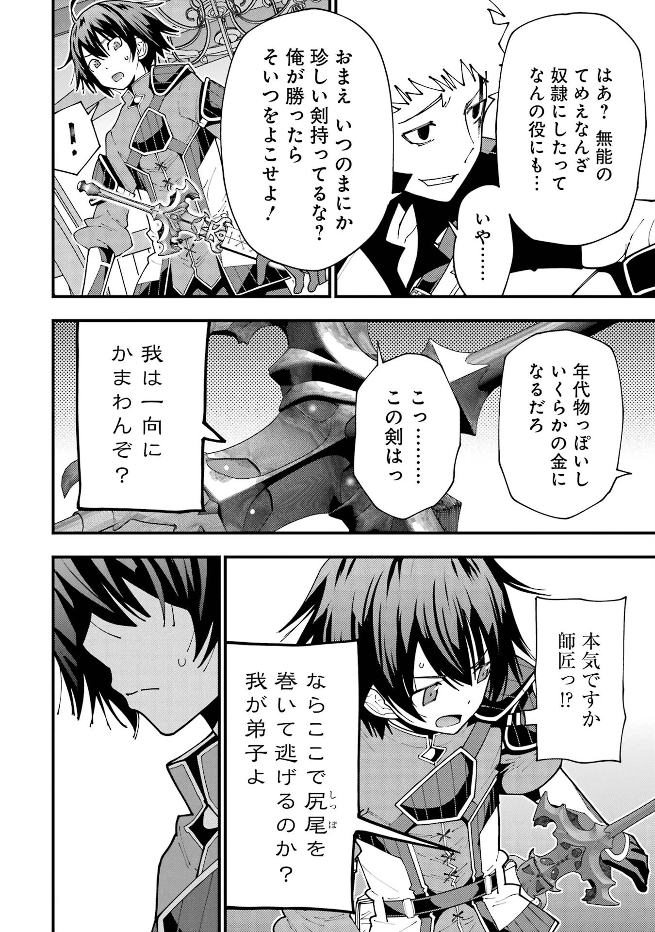 魔剣の弟子は無能で最強！〜英雄流の修行で万能になれたので、最強を目指します〜 第6話 - 4