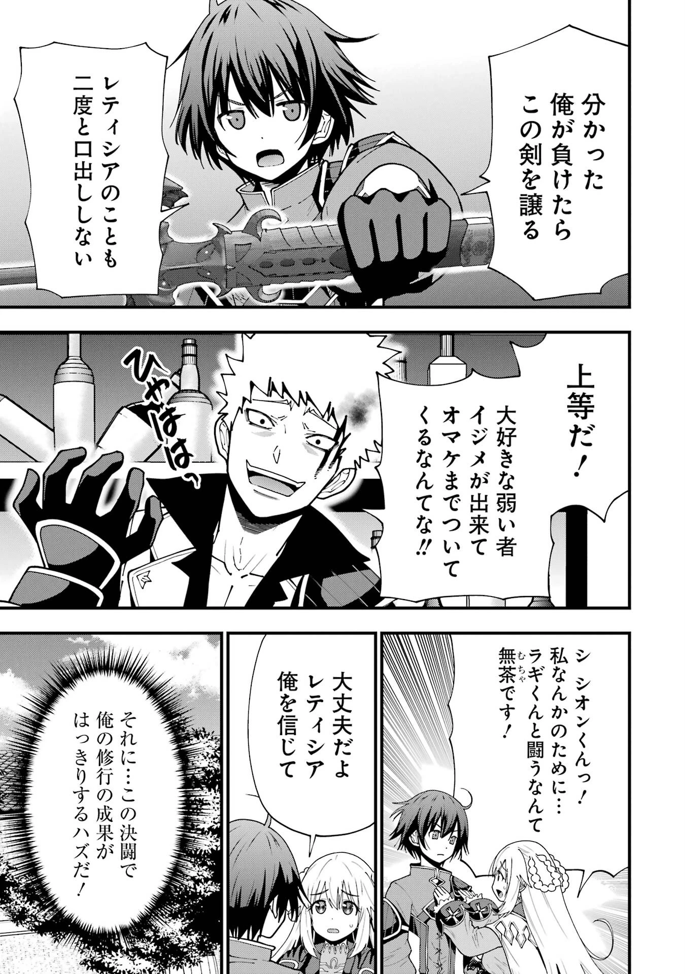 魔剣の弟子は無能で最強！〜英雄流の修行で万能になれたので、最強を目指します〜 第6話 - 5