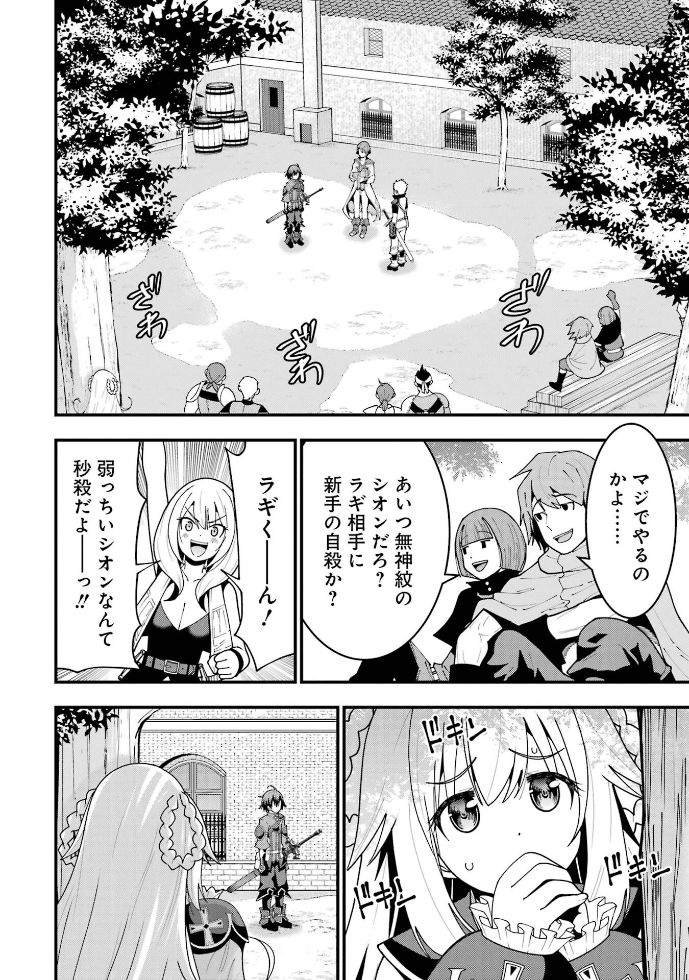 魔剣の弟子は無能で最強！〜英雄流の修行で万能になれたので、最強を目指します〜 第6話 - 6