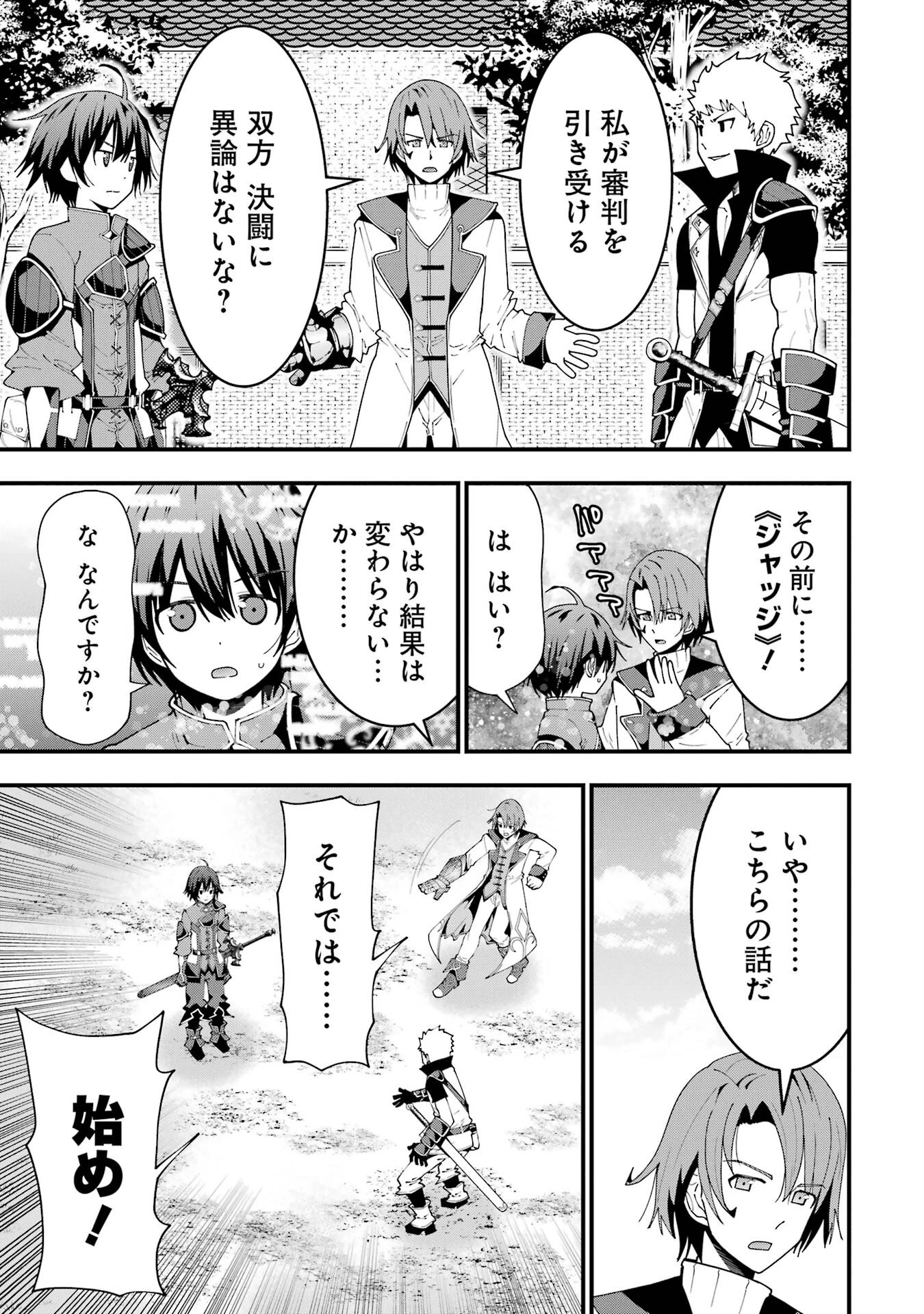 魔剣の弟子は無能で最強！〜英雄流の修行で万能になれたので、最強を目指します〜 第6話 - 7