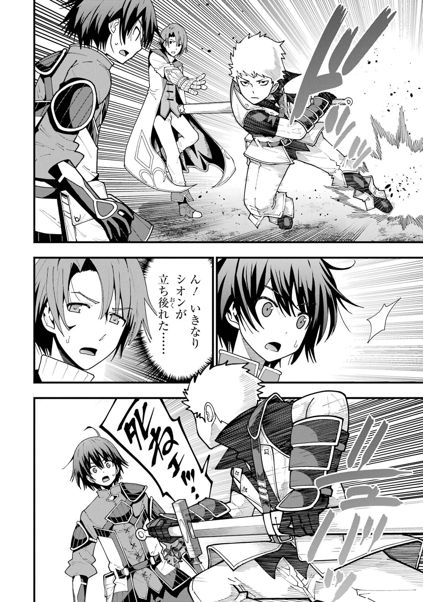 魔剣の弟子は無能で最強！〜英雄流の修行で万能になれたので、最強を目指します〜 第6話 - 8