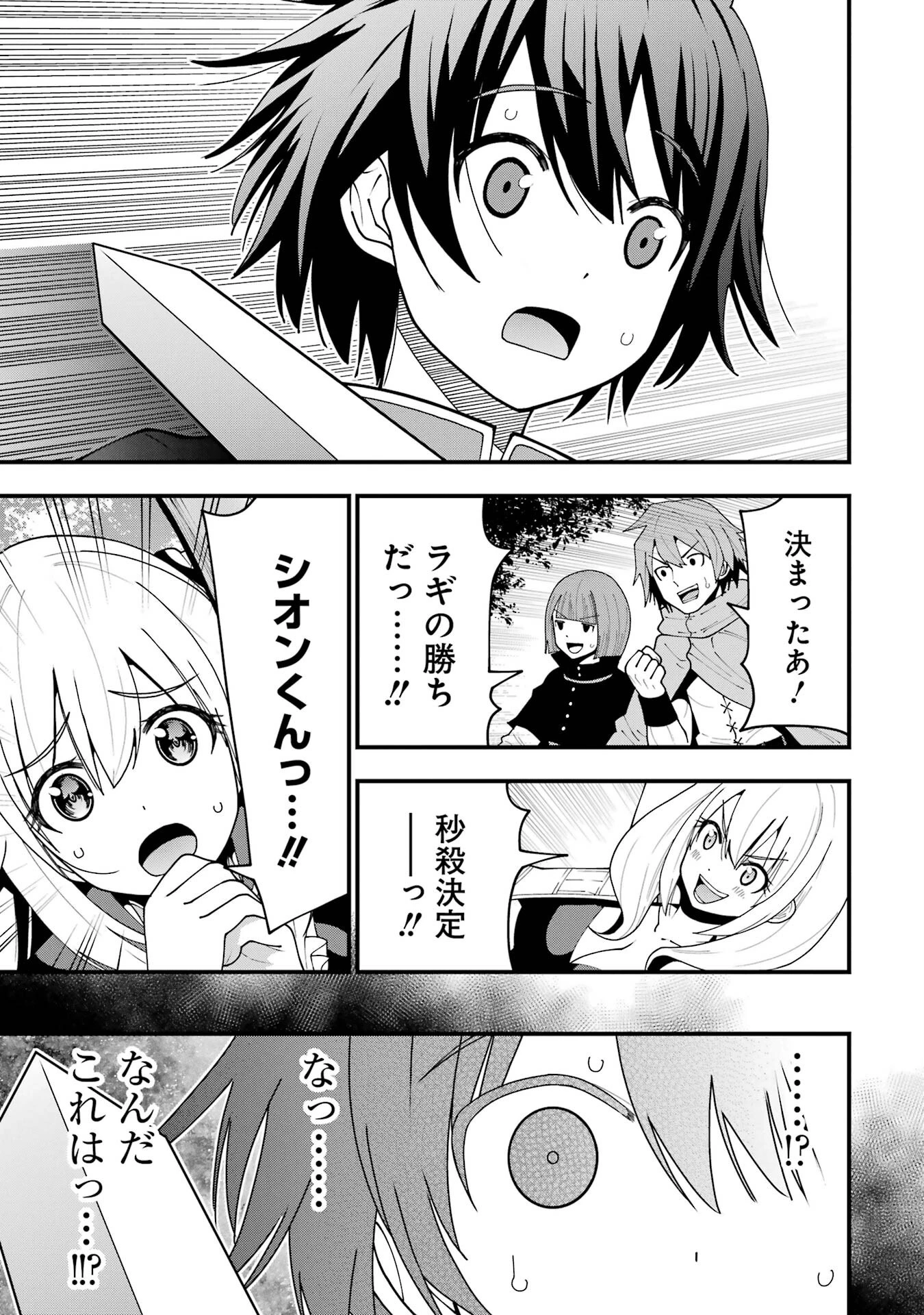 魔剣の弟子は無能で最強！〜英雄流の修行で万能になれたので、最強を目指します〜 第6話 - 9