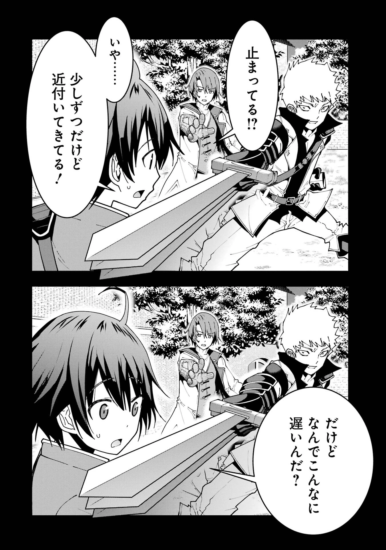 魔剣の弟子は無能で最強！〜英雄流の修行で万能になれたので、最強を目指します〜 第6話 - 10