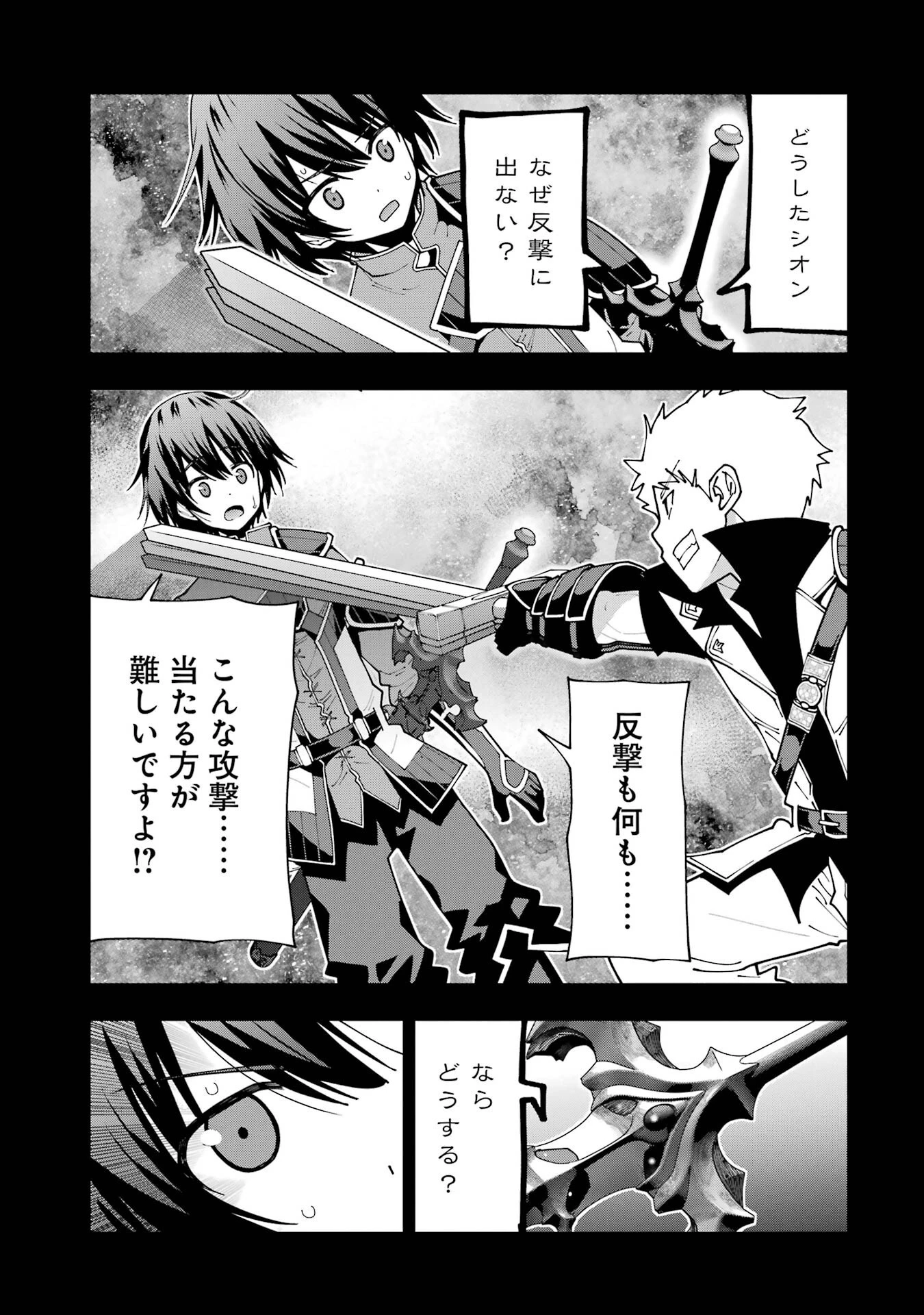 魔剣の弟子は無能で最強！〜英雄流の修行で万能になれたので、最強を目指します〜 第6話 - 11