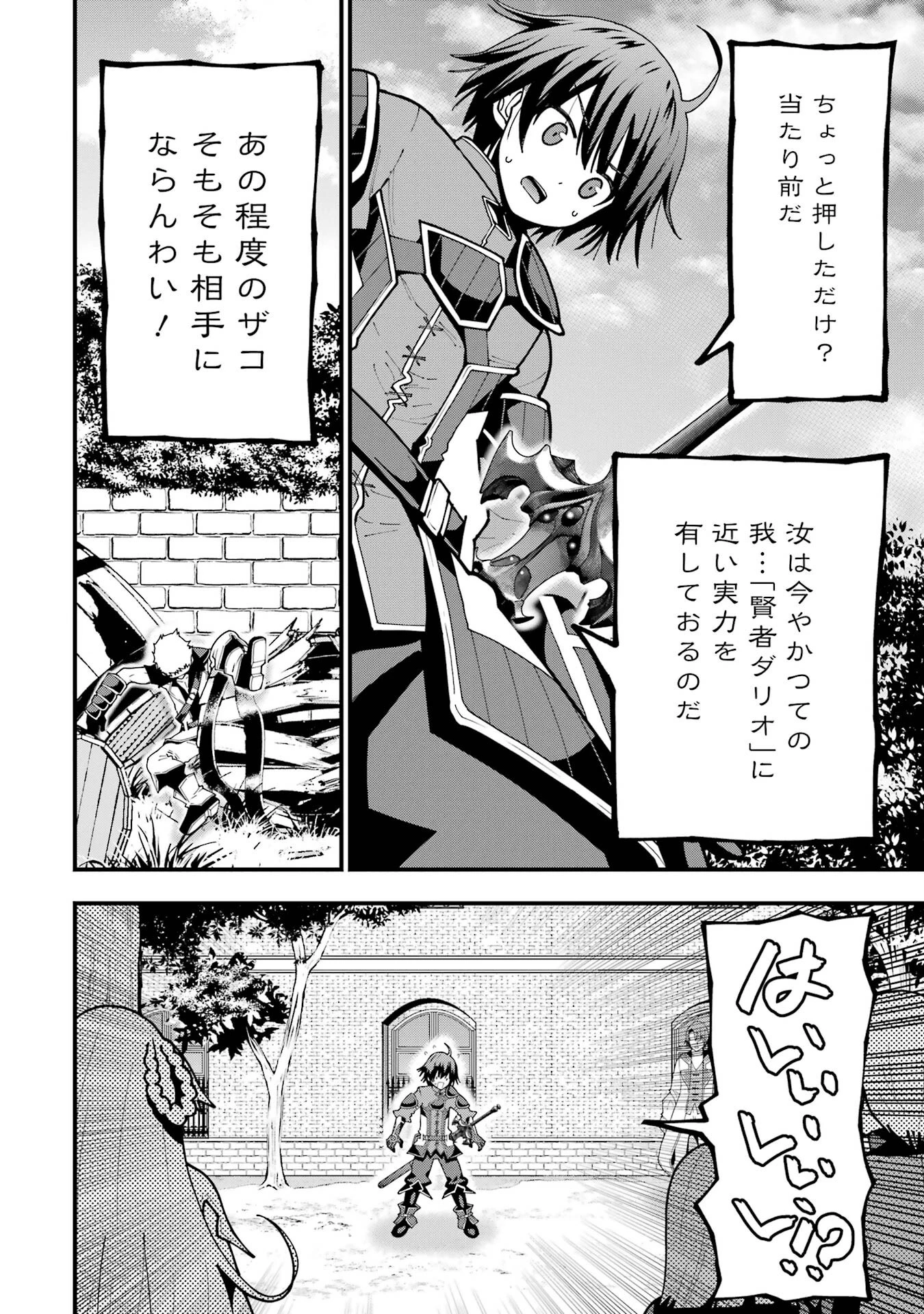 魔剣の弟子は無能で最強！〜英雄流の修行で万能になれたので、最強を目指します〜 第6話 - 14