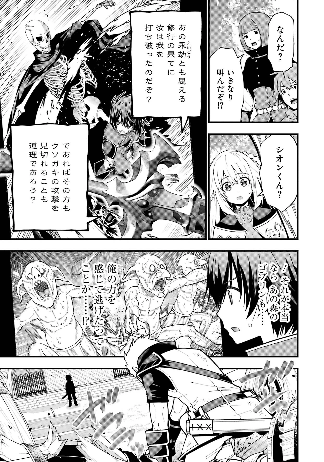 魔剣の弟子は無能で最強！〜英雄流の修行で万能になれたので、最強を目指します〜 第6話 - 15