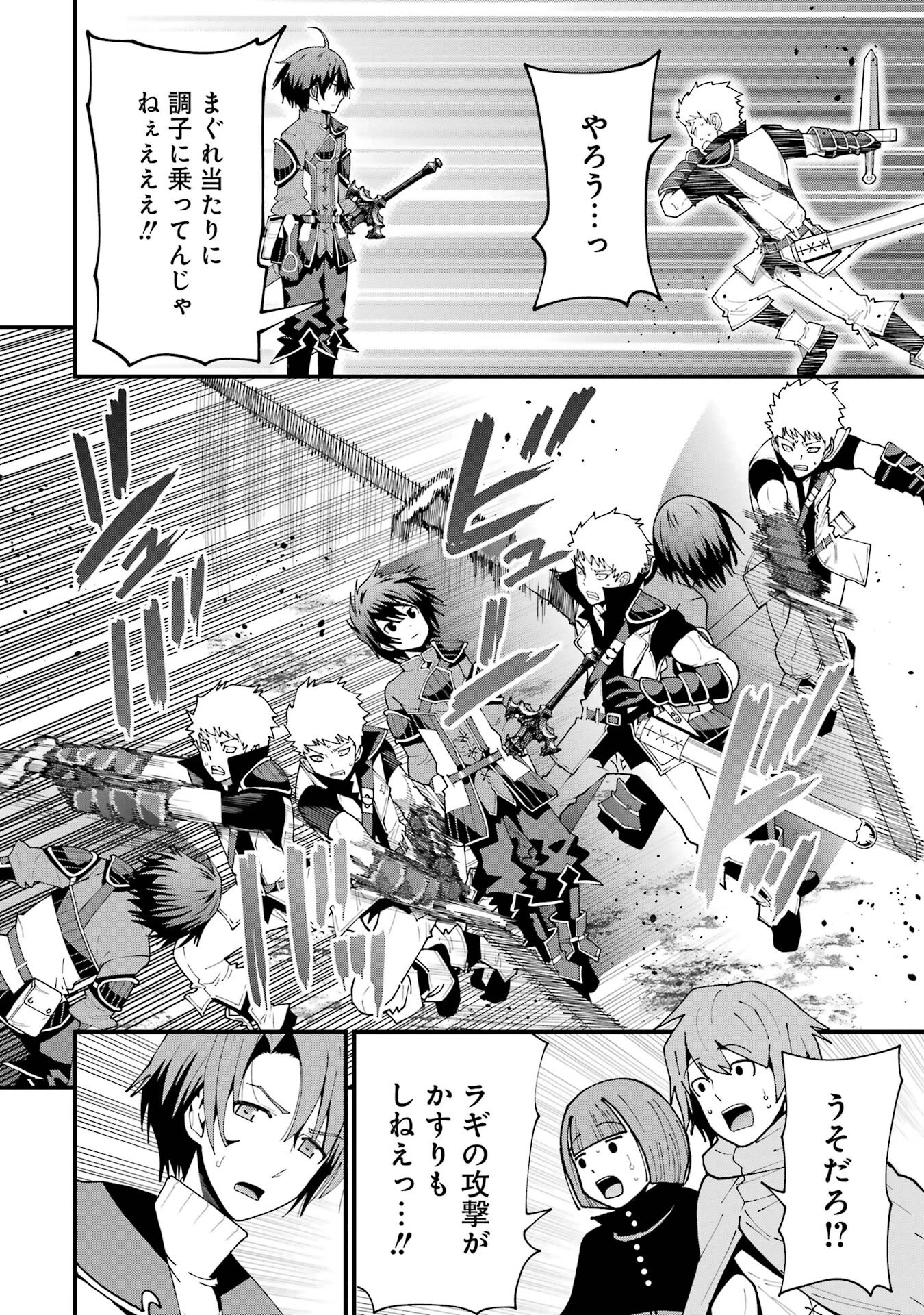 魔剣の弟子は無能で最強！〜英雄流の修行で万能になれたので、最強を目指します〜 第6話 - 16