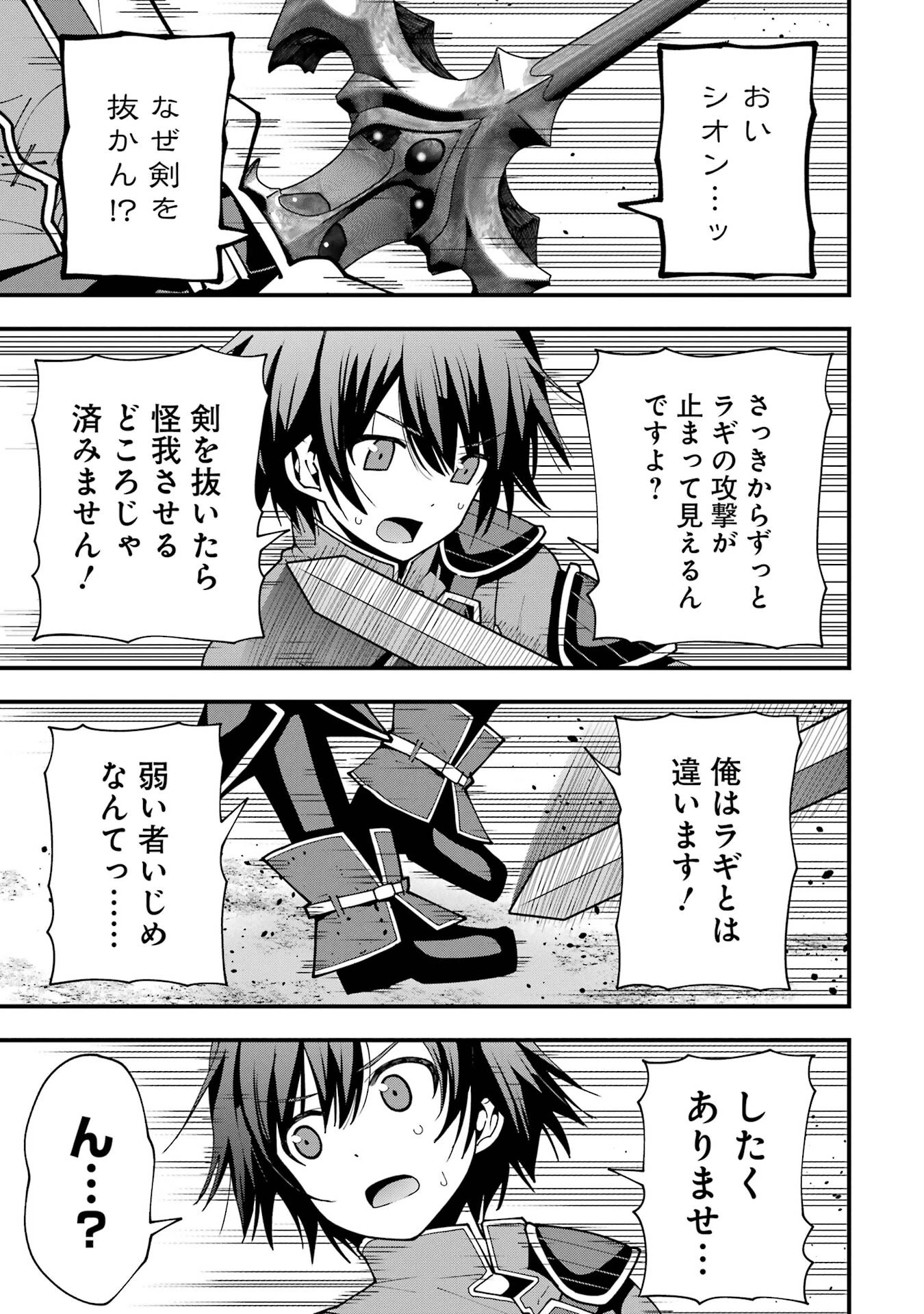 魔剣の弟子は無能で最強！〜英雄流の修行で万能になれたので、最強を目指します〜 第6話 - 17