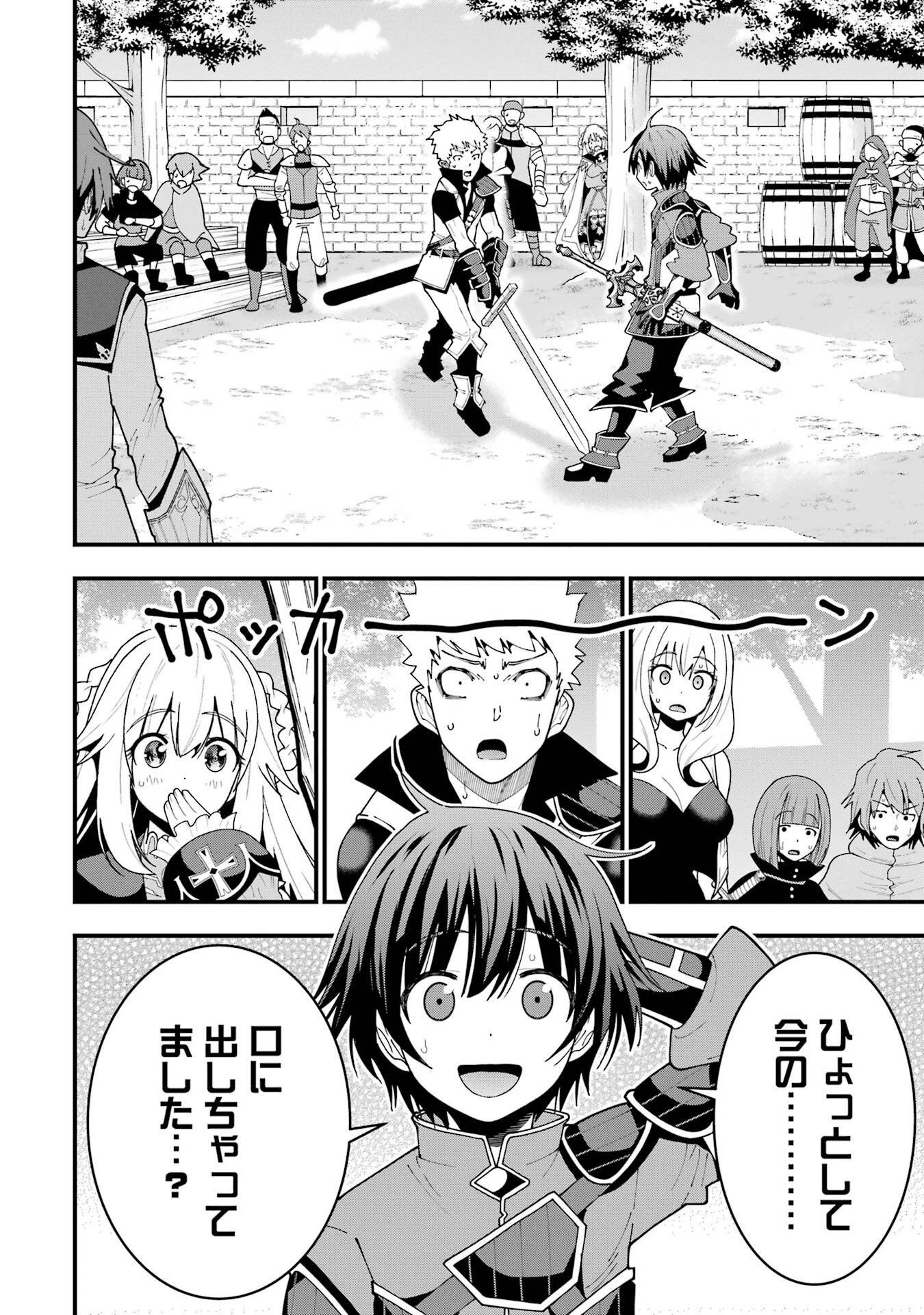 魔剣の弟子は無能で最強！〜英雄流の修行で万能になれたので、最強を目指します〜 第6話 - 18