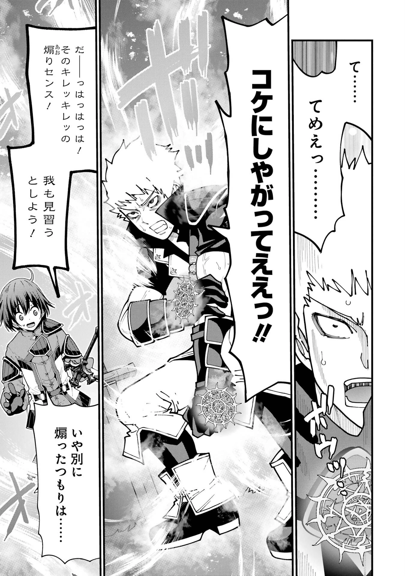 魔剣の弟子は無能で最強！〜英雄流の修行で万能になれたので、最強を目指します〜 第6話 - 19