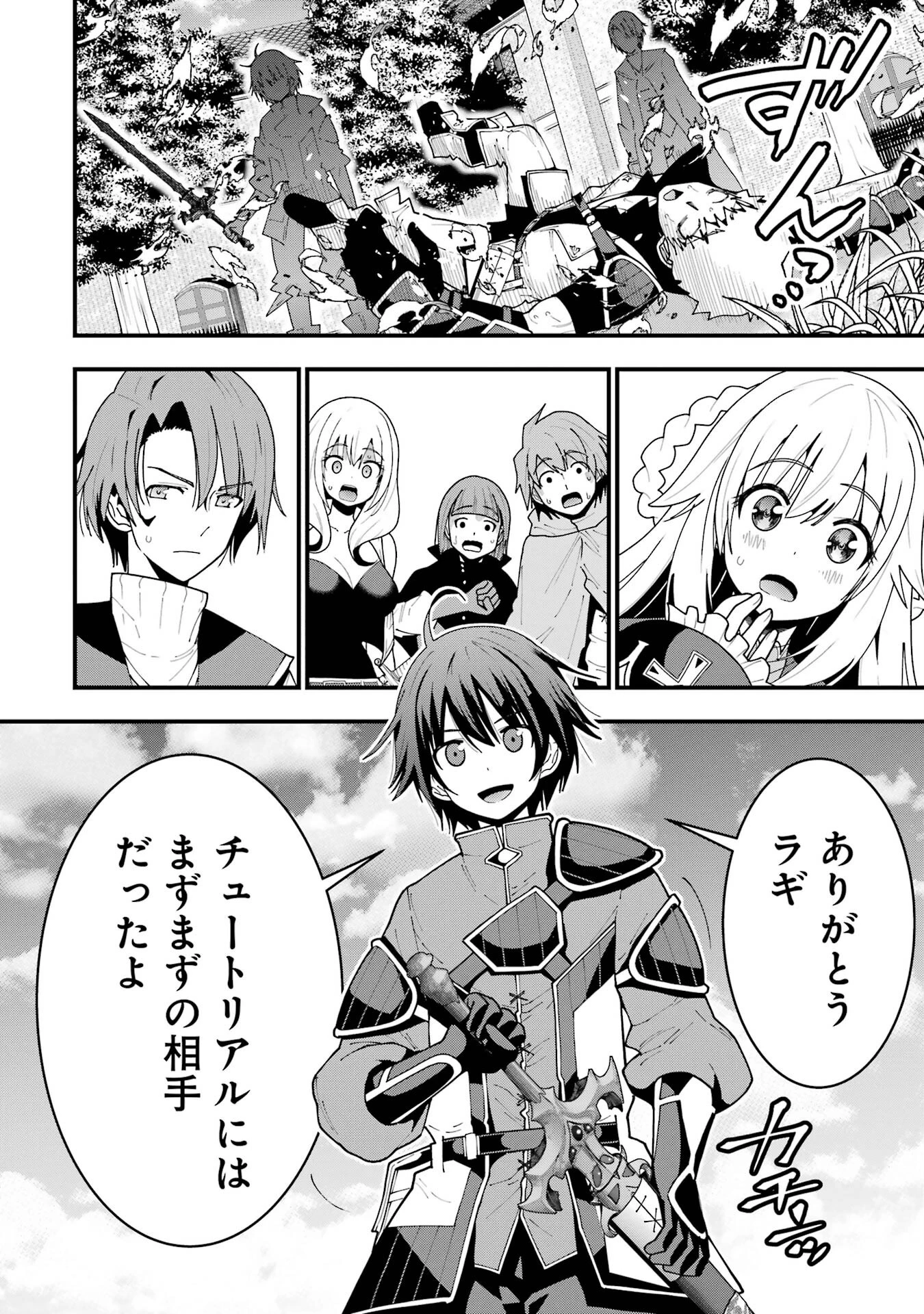 魔剣の弟子は無能で最強！〜英雄流の修行で万能になれたので、最強を目指します〜 第6話 - 24