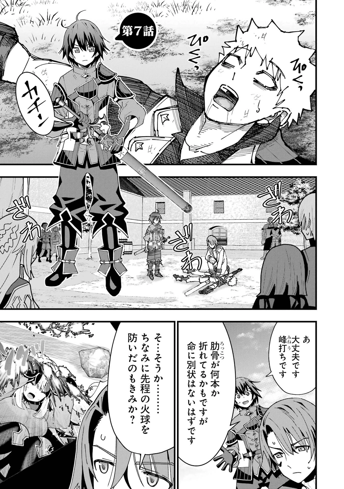 魔剣の弟子は無能で最強！〜英雄流の修行で万能になれたので、最強を目指します〜 第7話 - 1