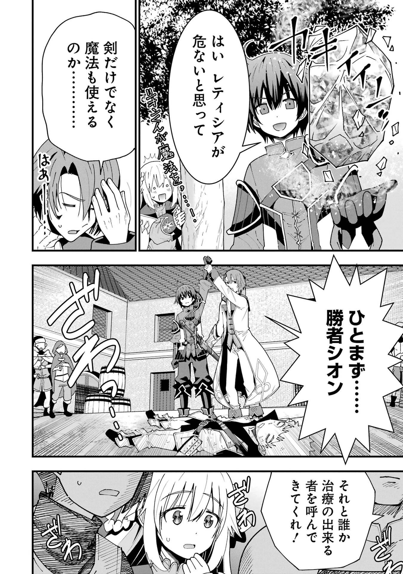 魔剣の弟子は無能で最強！〜英雄流の修行で万能になれたので、最強を目指します〜 第7話 - 2