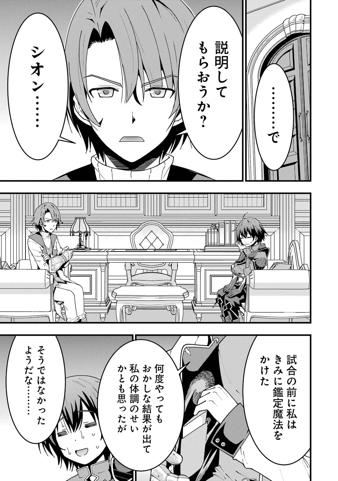 魔剣の弟子は無能で最強！〜英雄流の修行で万能になれたので、最強を目指します〜 第7話 - 3