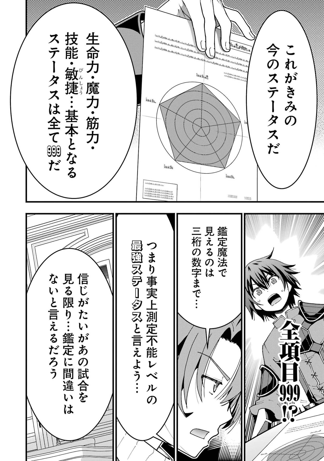 魔剣の弟子は無能で最強！〜英雄流の修行で万能になれたので、最強を目指します〜 第7話 - 4