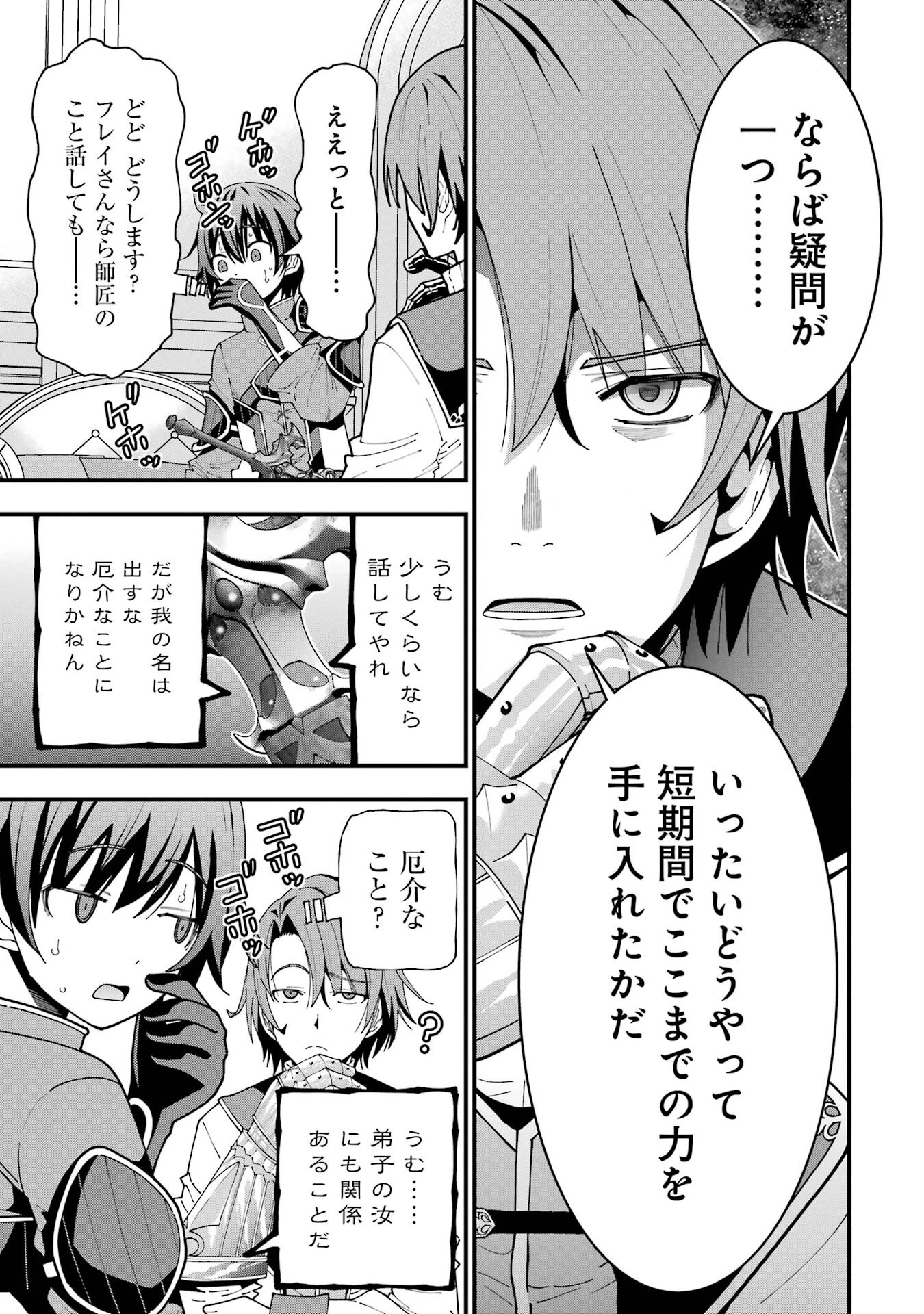 魔剣の弟子は無能で最強！〜英雄流の修行で万能になれたので、最強を目指します〜 第7話 - 5