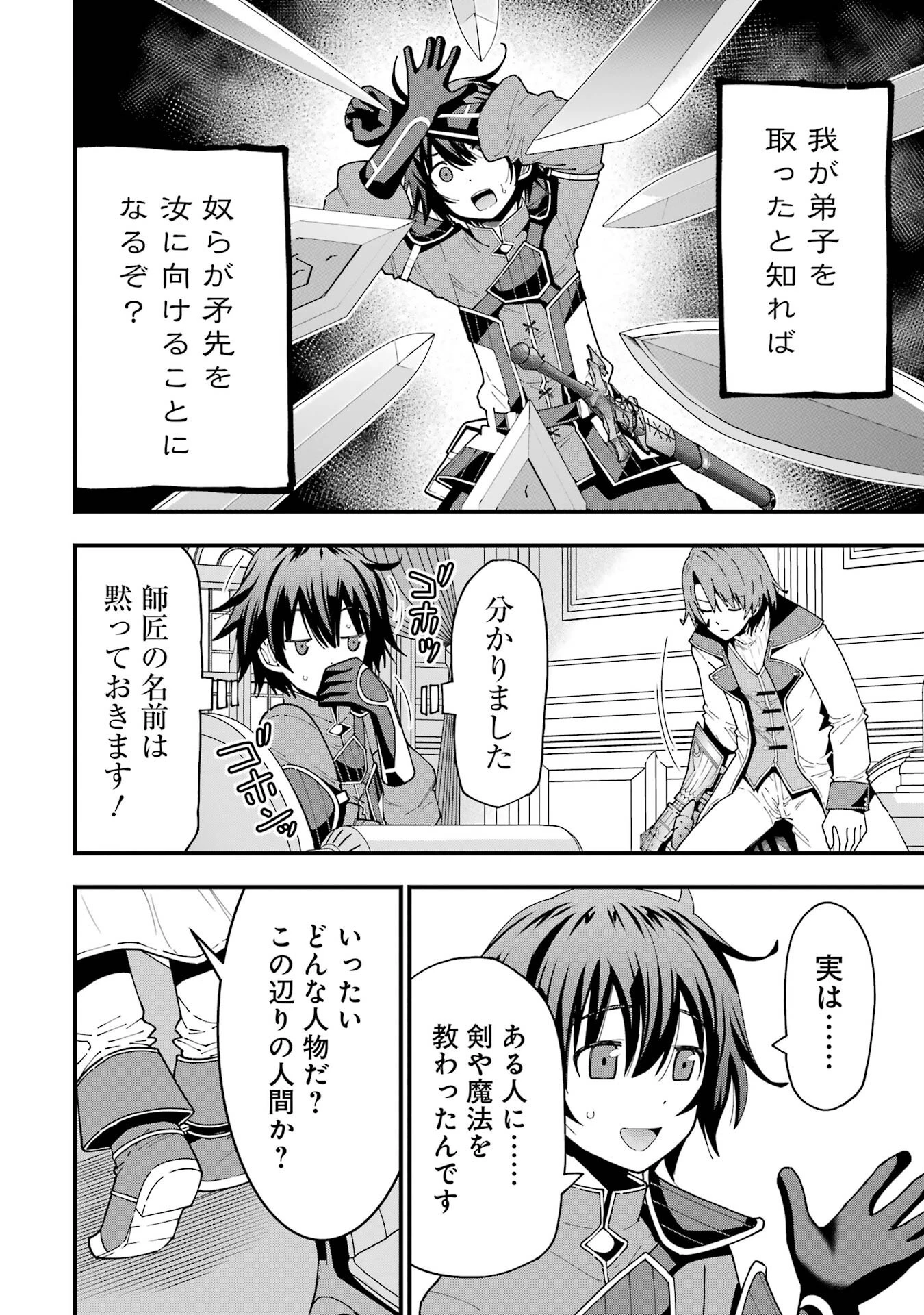 魔剣の弟子は無能で最強！〜英雄流の修行で万能になれたので、最強を目指します〜 第7話 - 8