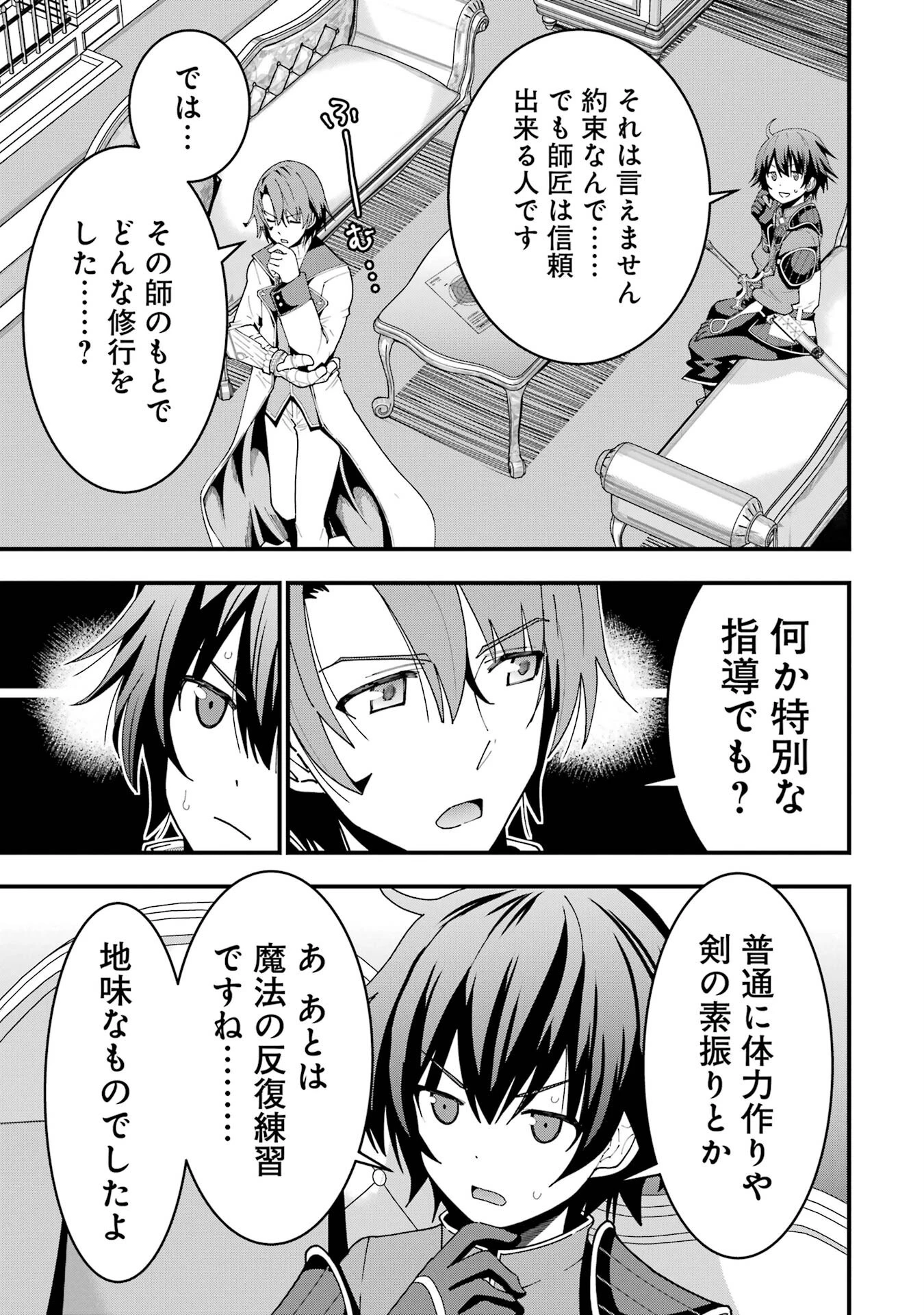 魔剣の弟子は無能で最強！〜英雄流の修行で万能になれたので、最強を目指します〜 第7話 - 9