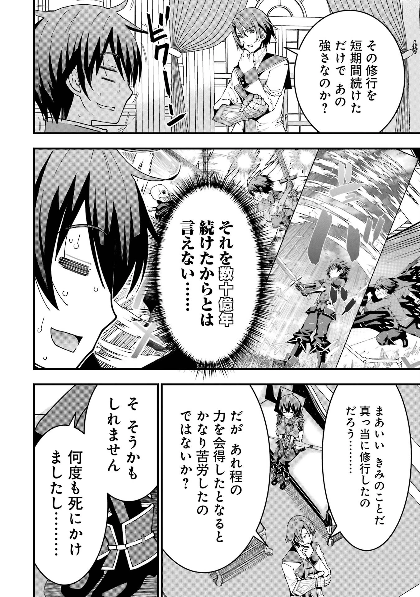 魔剣の弟子は無能で最強！〜英雄流の修行で万能になれたので、最強を目指します〜 第7話 - 10