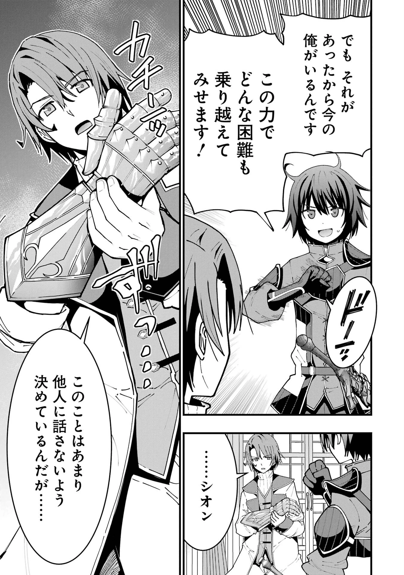 魔剣の弟子は無能で最強！〜英雄流の修行で万能になれたので、最強を目指します〜 第7話 - 11