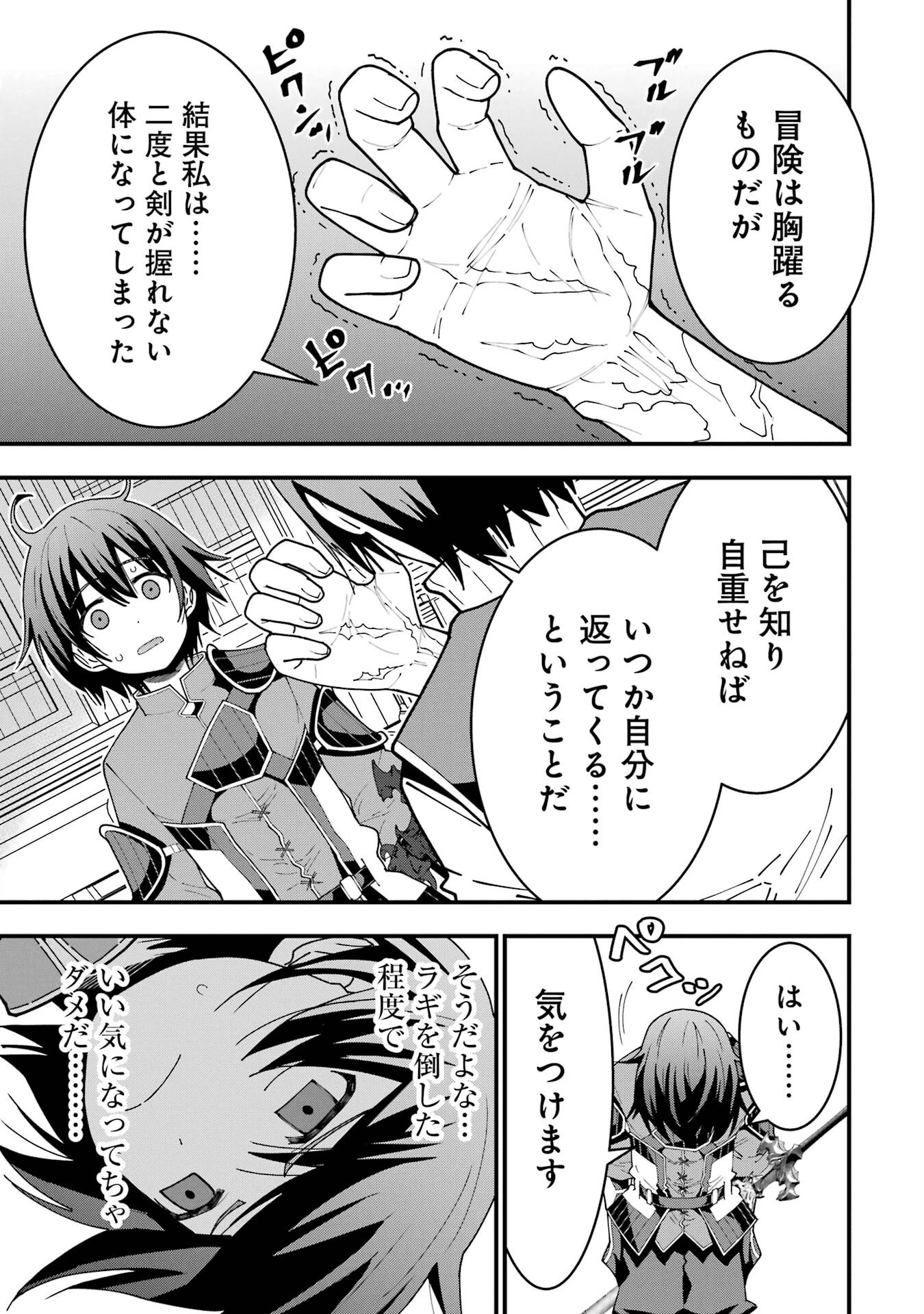 魔剣の弟子は無能で最強！〜英雄流の修行で万能になれたので、最強を目指します〜 第7話 - 13