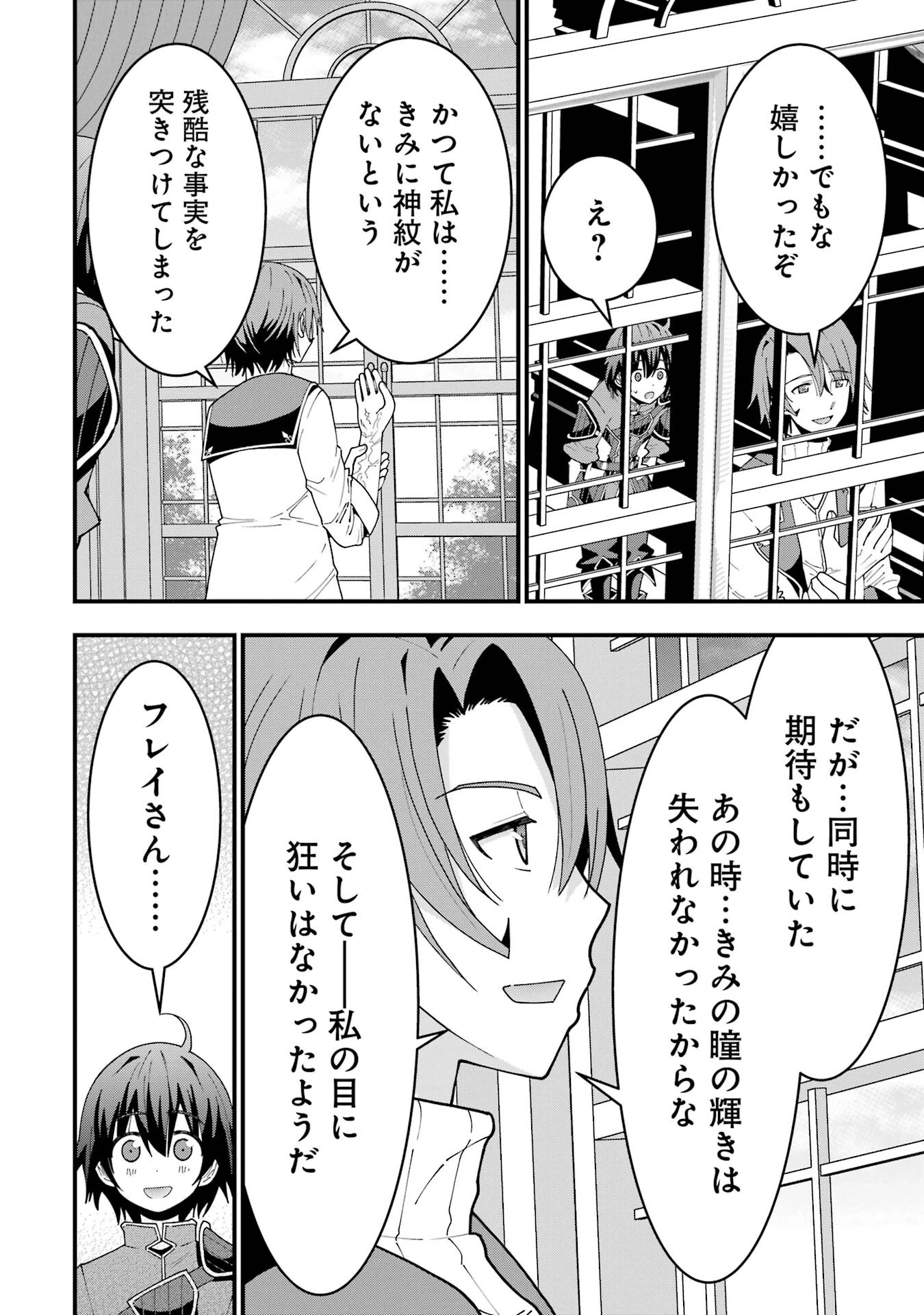 魔剣の弟子は無能で最強！〜英雄流の修行で万能になれたので、最強を目指します〜 第7話 - 14