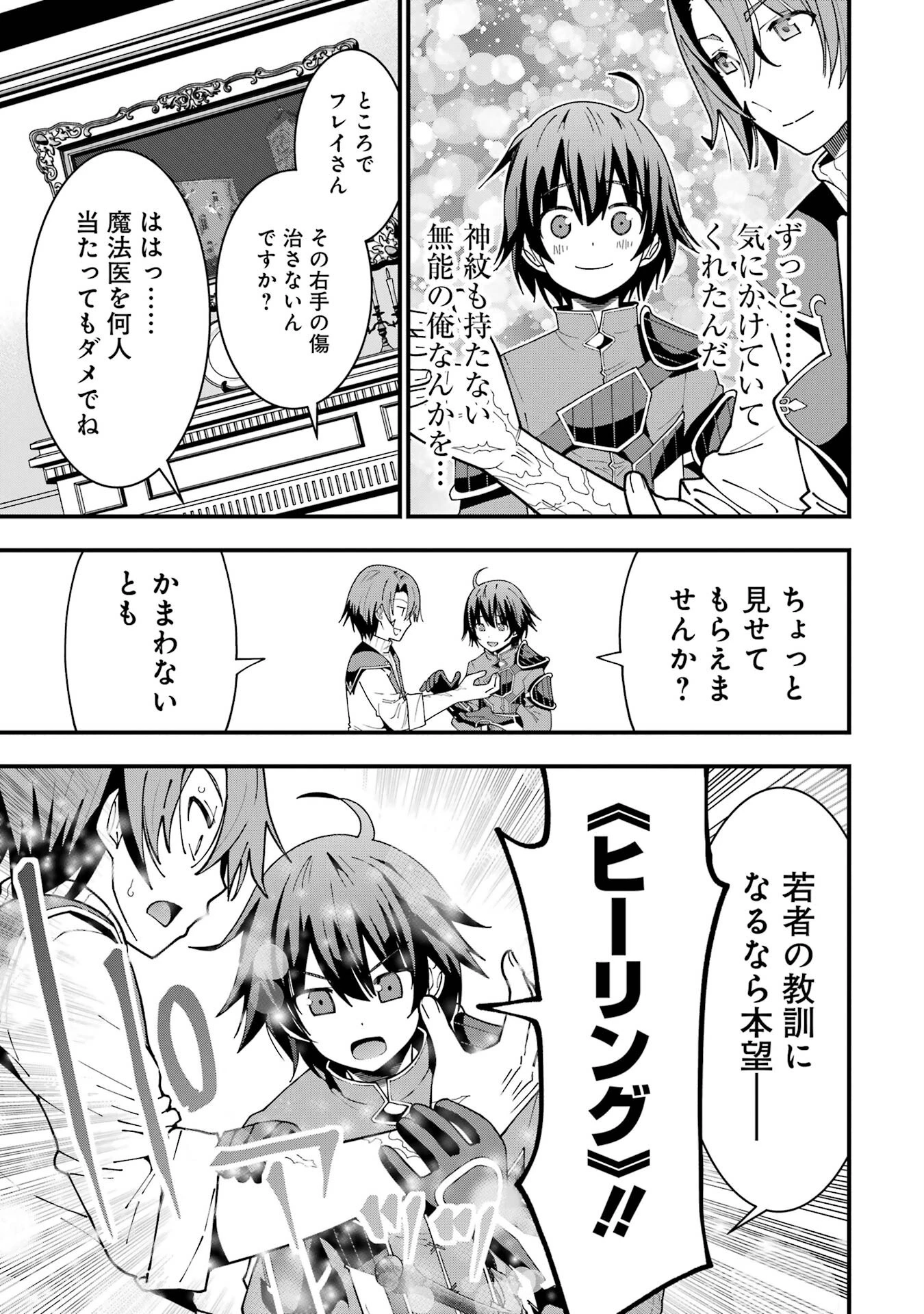 魔剣の弟子は無能で最強！〜英雄流の修行で万能になれたので、最強を目指します〜 第7話 - 15