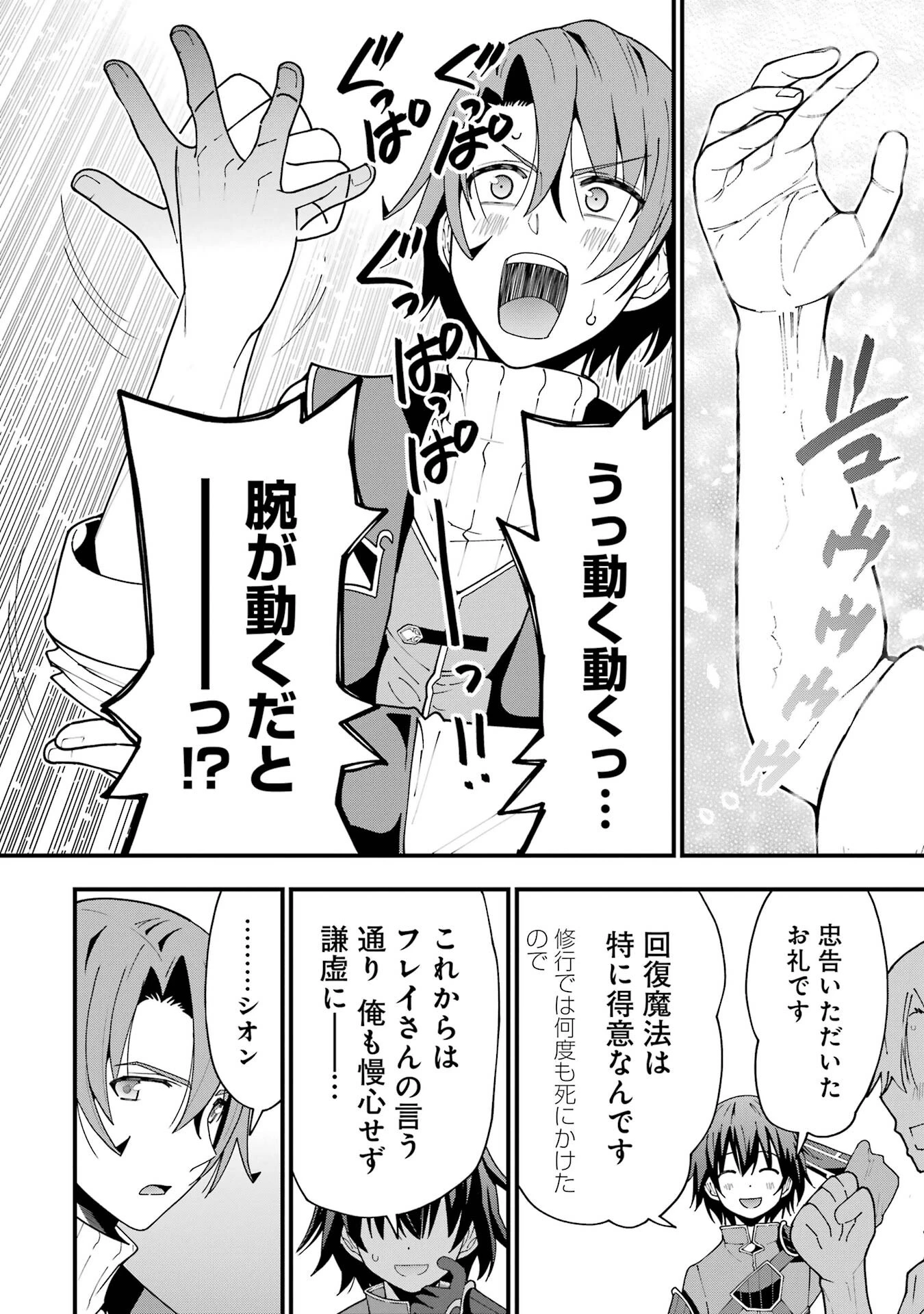 魔剣の弟子は無能で最強！〜英雄流の修行で万能になれたので、最強を目指します〜 第7話 - 16