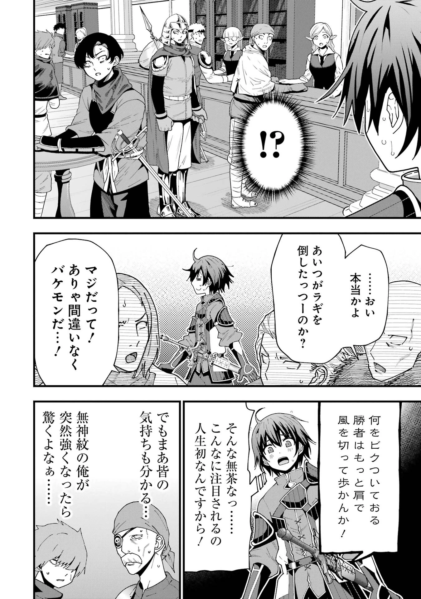 魔剣の弟子は無能で最強！〜英雄流の修行で万能になれたので、最強を目指します〜 第7話 - 18