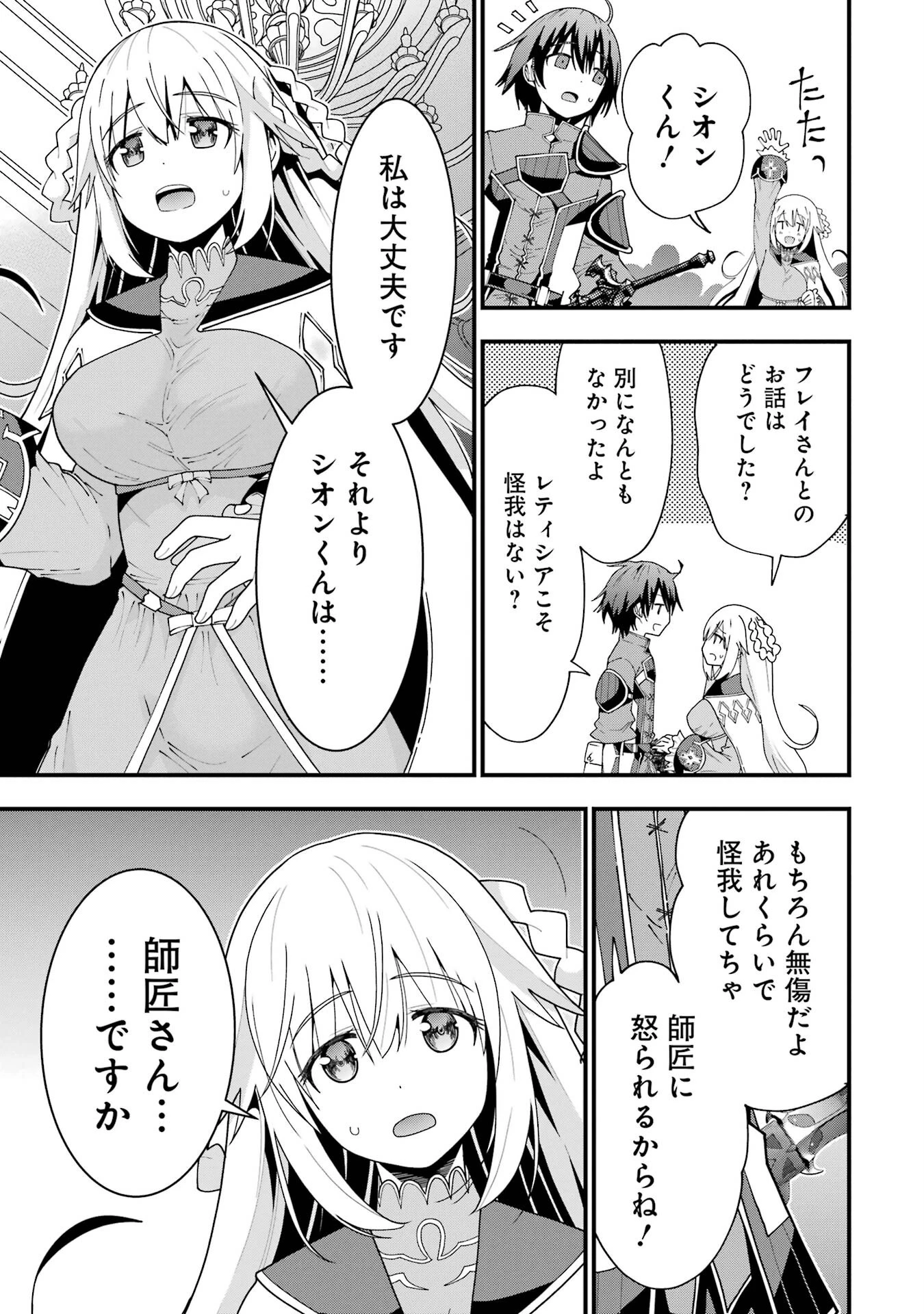 魔剣の弟子は無能で最強！〜英雄流の修行で万能になれたので、最強を目指します〜 第7話 - 19