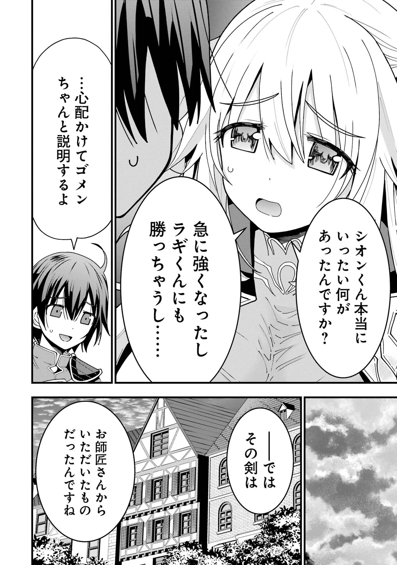 魔剣の弟子は無能で最強！〜英雄流の修行で万能になれたので、最強を目指します〜 第7話 - 20