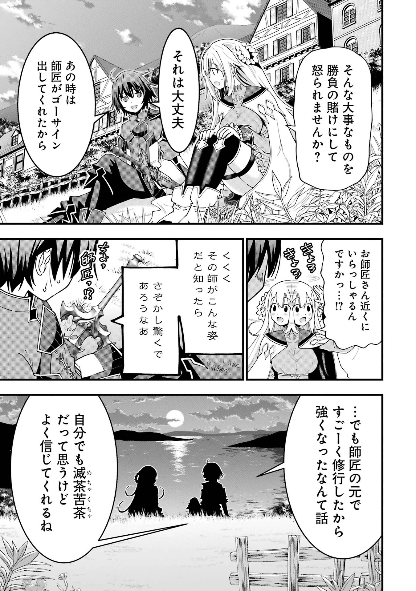 魔剣の弟子は無能で最強！〜英雄流の修行で万能になれたので、最強を目指します〜 第7話 - 21