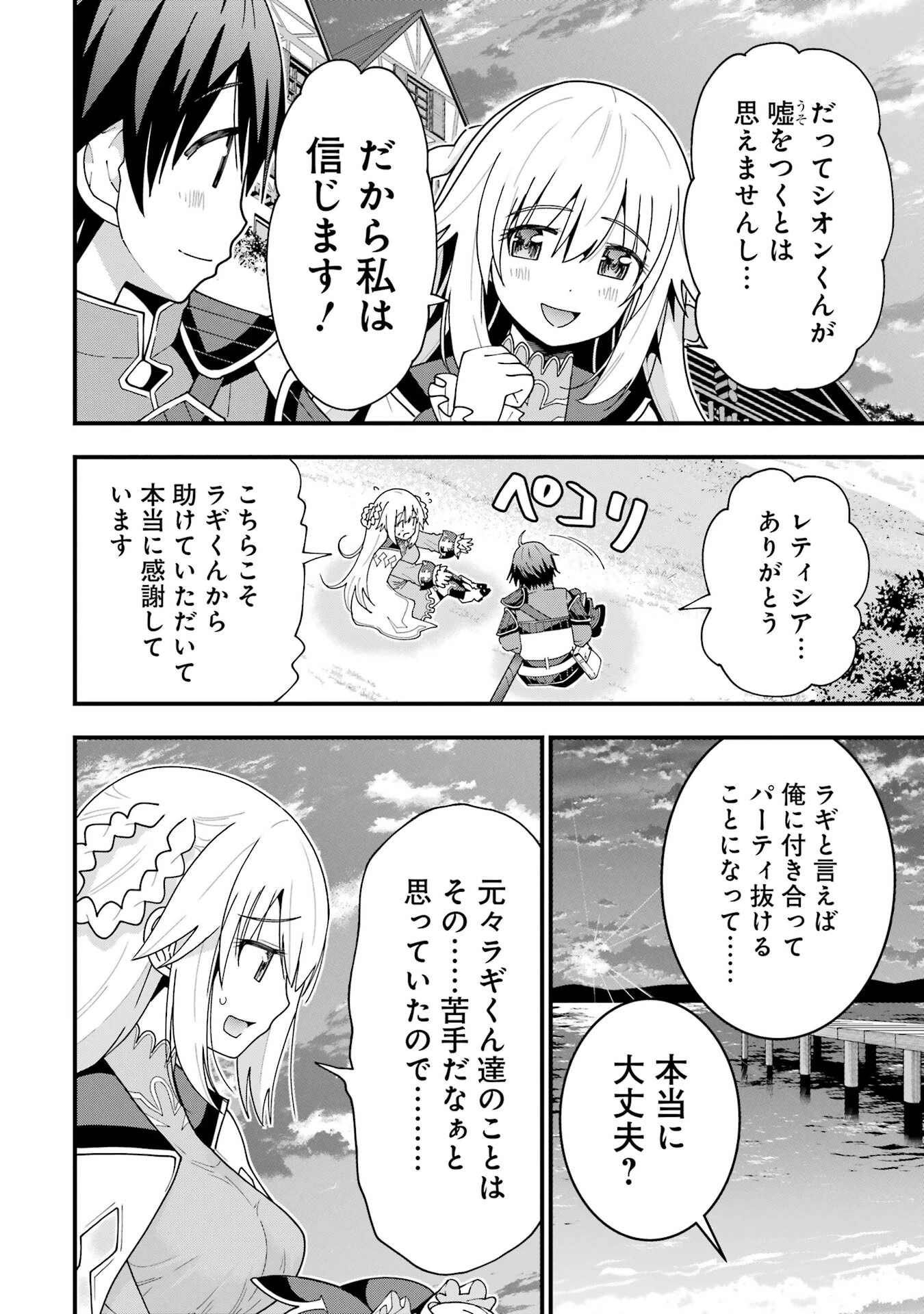 魔剣の弟子は無能で最強！〜英雄流の修行で万能になれたので、最強を目指します〜 第7話 - 22