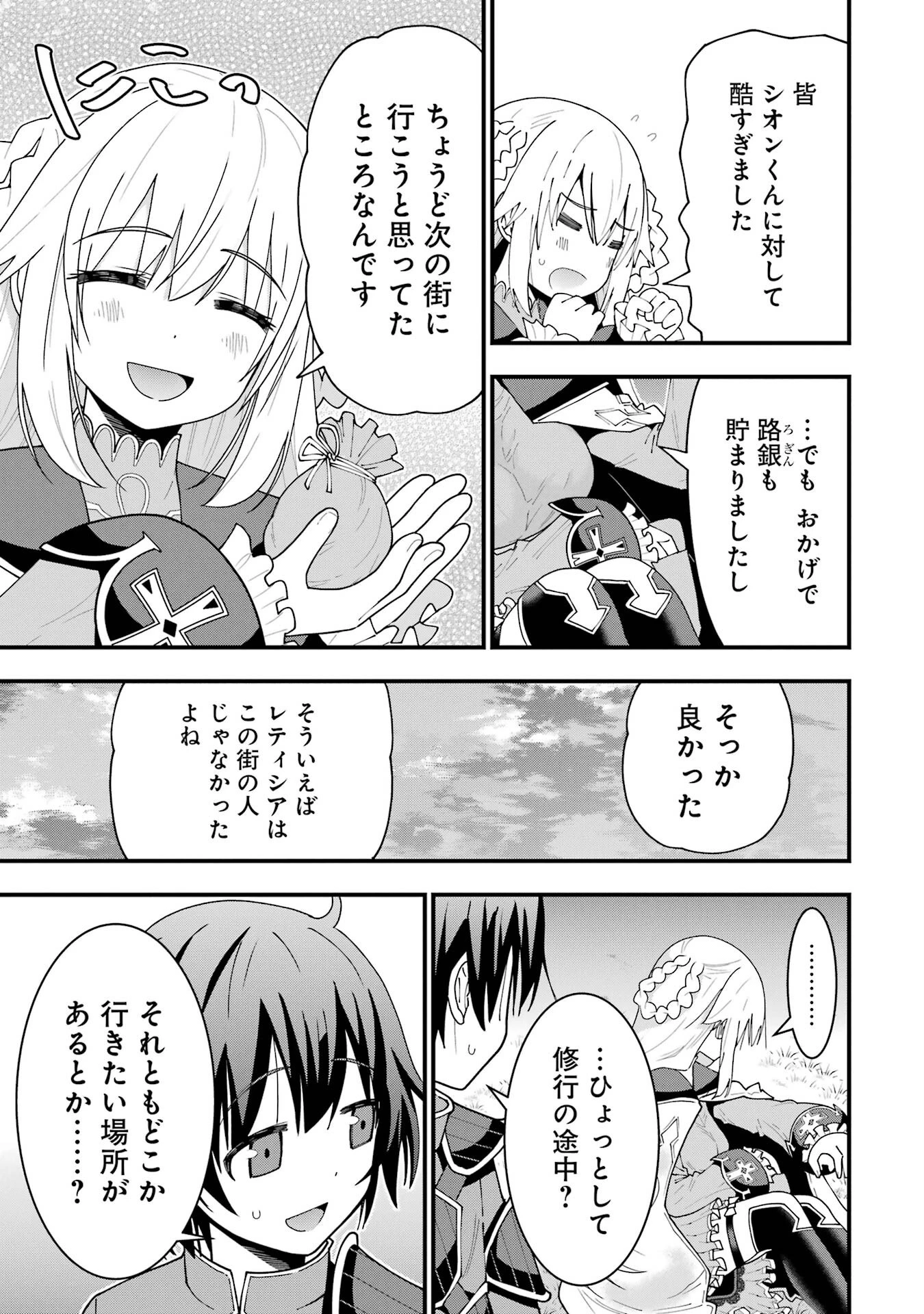 魔剣の弟子は無能で最強！〜英雄流の修行で万能になれたので、最強を目指します〜 第7話 - 23