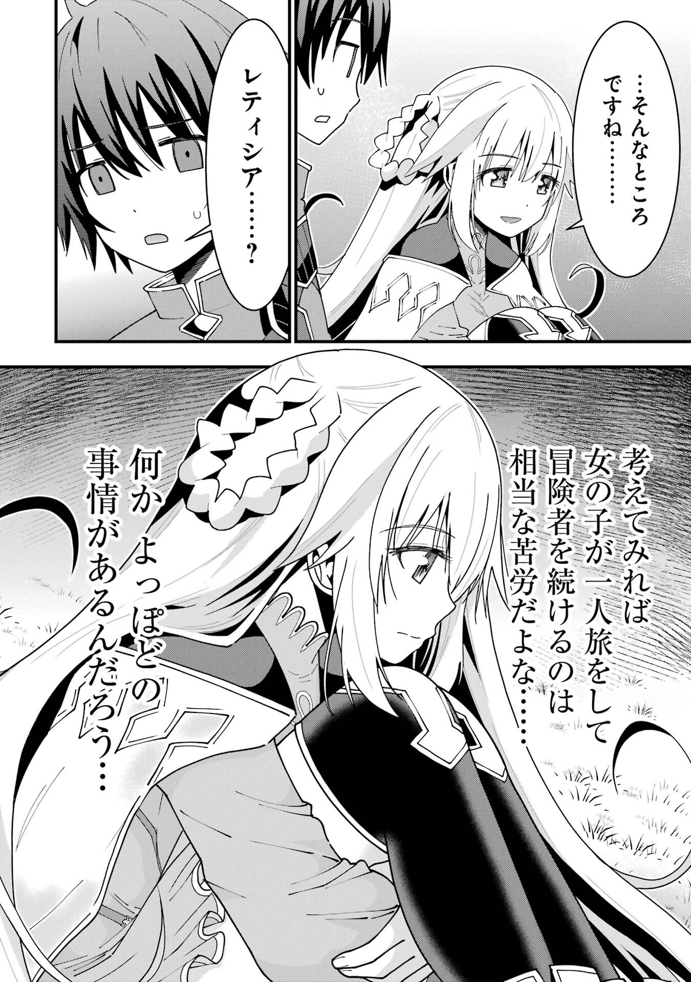 魔剣の弟子は無能で最強！〜英雄流の修行で万能になれたので、最強を目指します〜 第7話 - 24