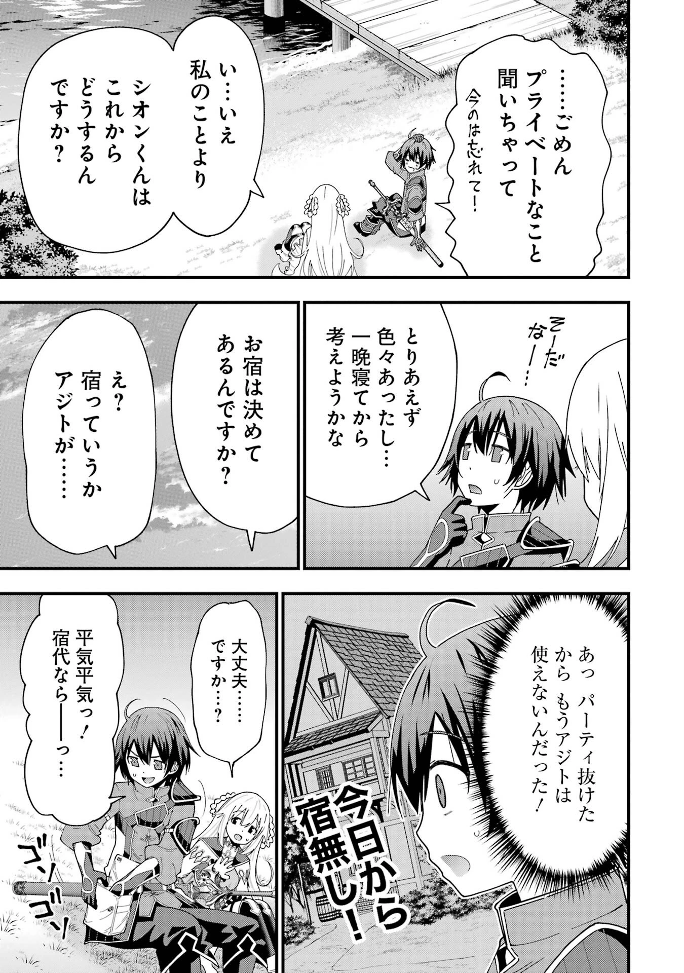 魔剣の弟子は無能で最強！〜英雄流の修行で万能になれたので、最強を目指します〜 第7話 - 25