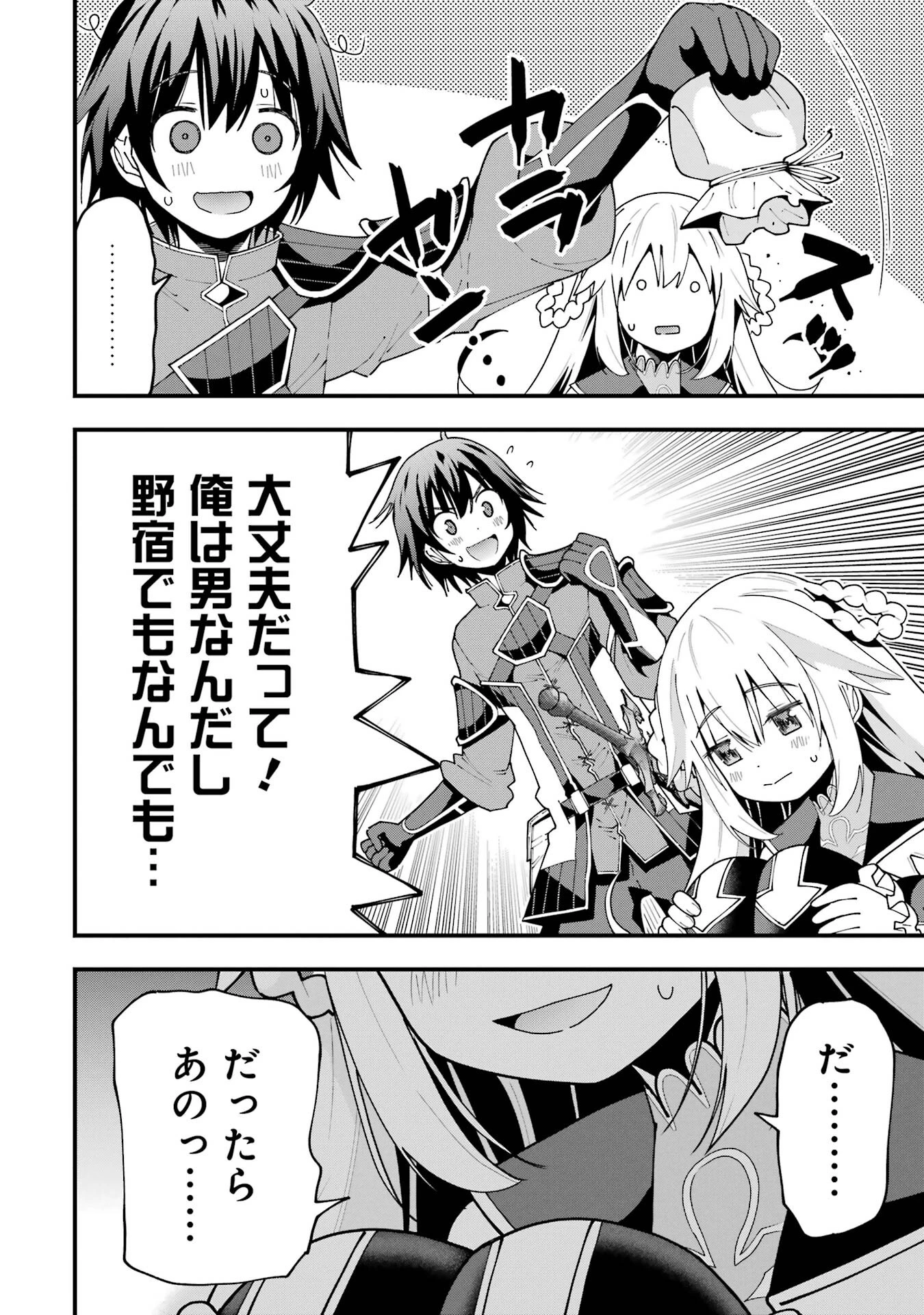 魔剣の弟子は無能で最強！〜英雄流の修行で万能になれたので、最強を目指します〜 第7話 - 26