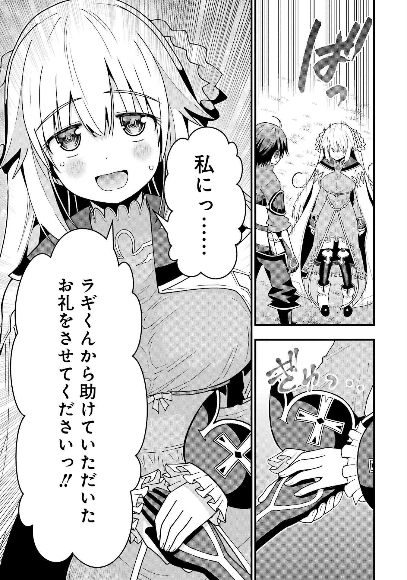 魔剣の弟子は無能で最強！〜英雄流の修行で万能になれたので、最強を目指します〜 第7話 - 27