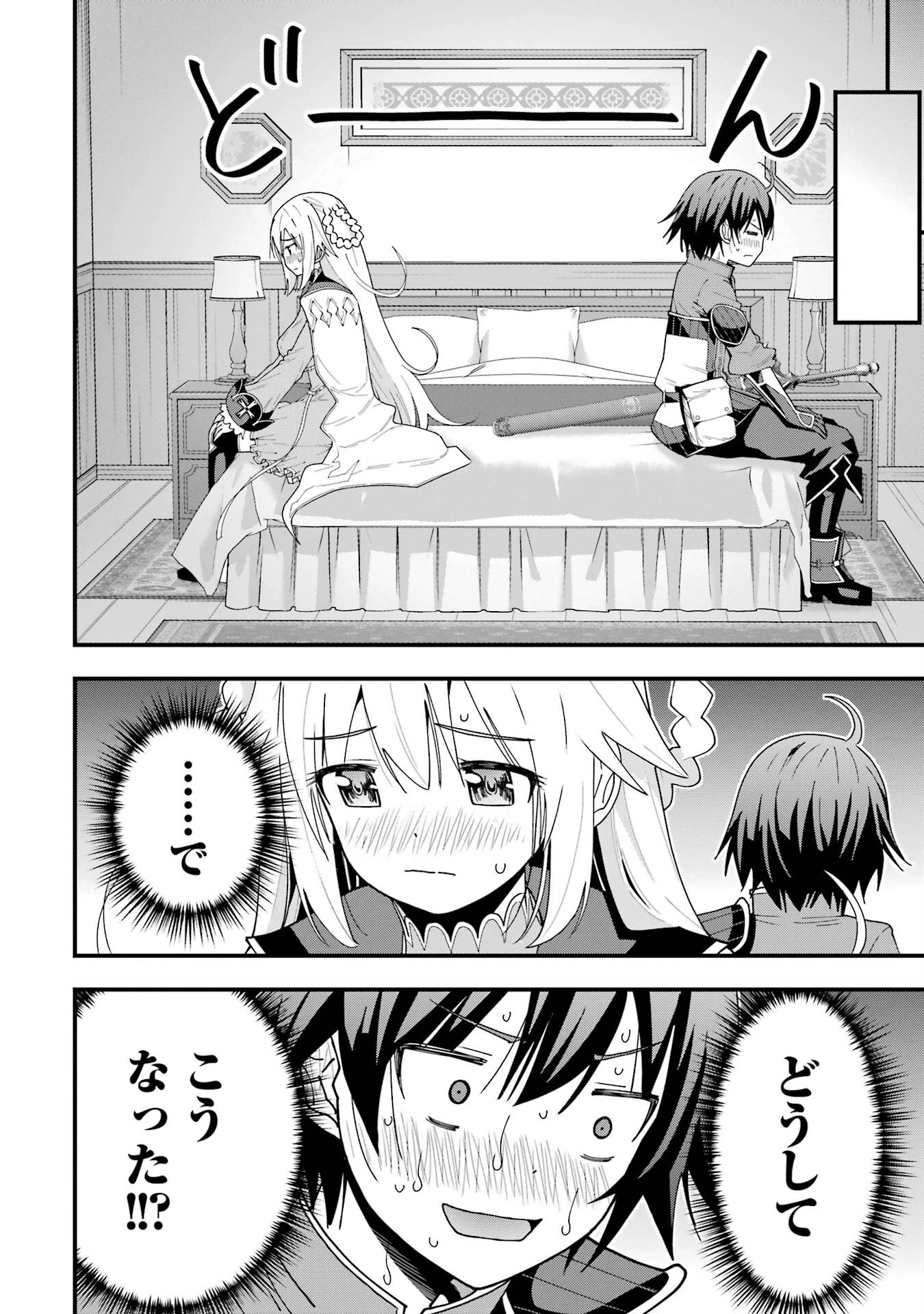 魔剣の弟子は無能で最強！〜英雄流の修行で万能になれたので、最強を目指します〜 第7話 - 28