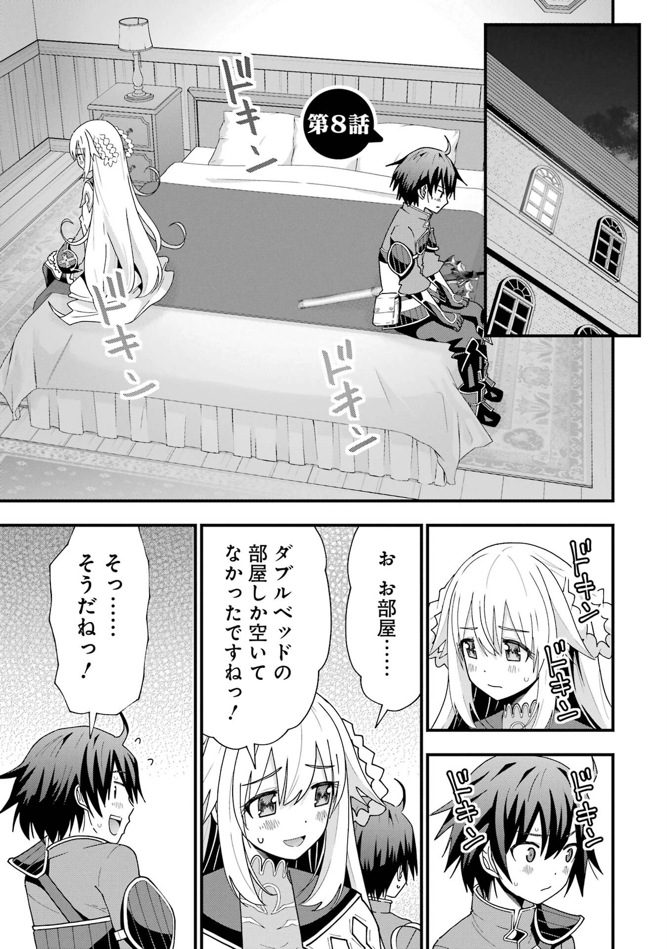 魔剣の弟子は無能で最強！〜英雄流の修行で万能になれたので、最強を目指します〜 第8話 - 1