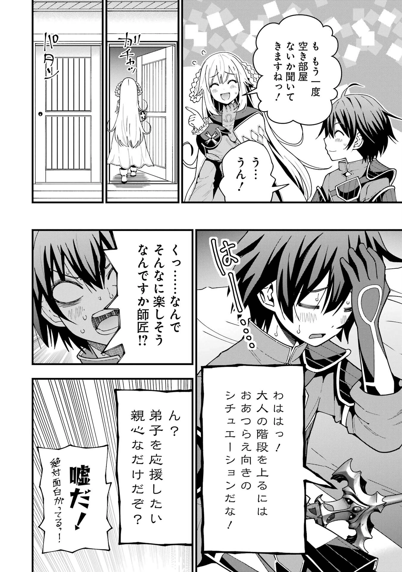 魔剣の弟子は無能で最強！〜英雄流の修行で万能になれたので、最強を目指します〜 第8話 - 3