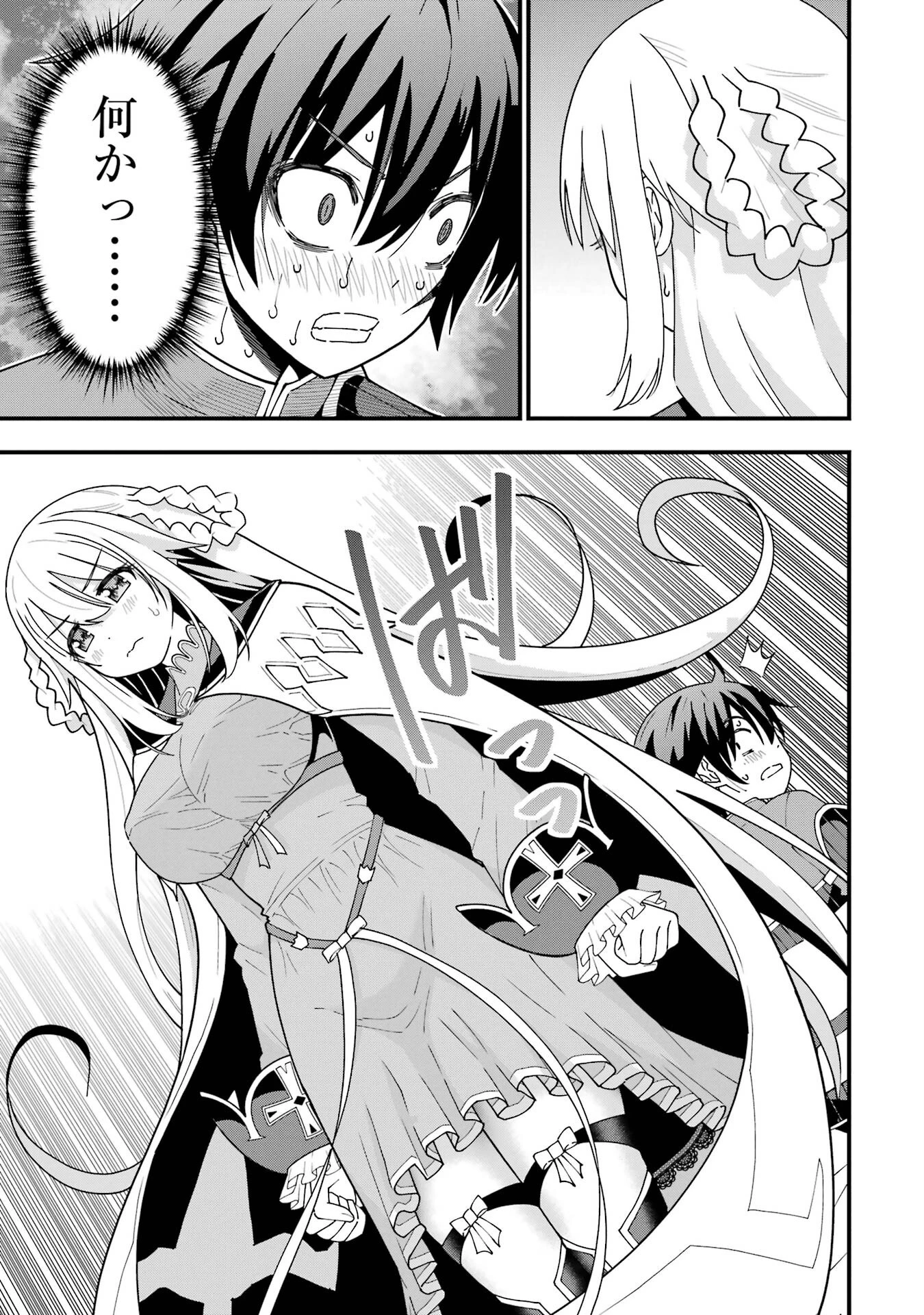 魔剣の弟子は無能で最強！〜英雄流の修行で万能になれたので、最強を目指します〜 第8話 - 4