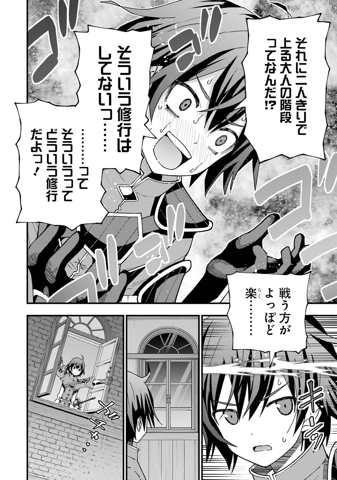 魔剣の弟子は無能で最強！〜英雄流の修行で万能になれたので、最強を目指します〜 第8話 - 6