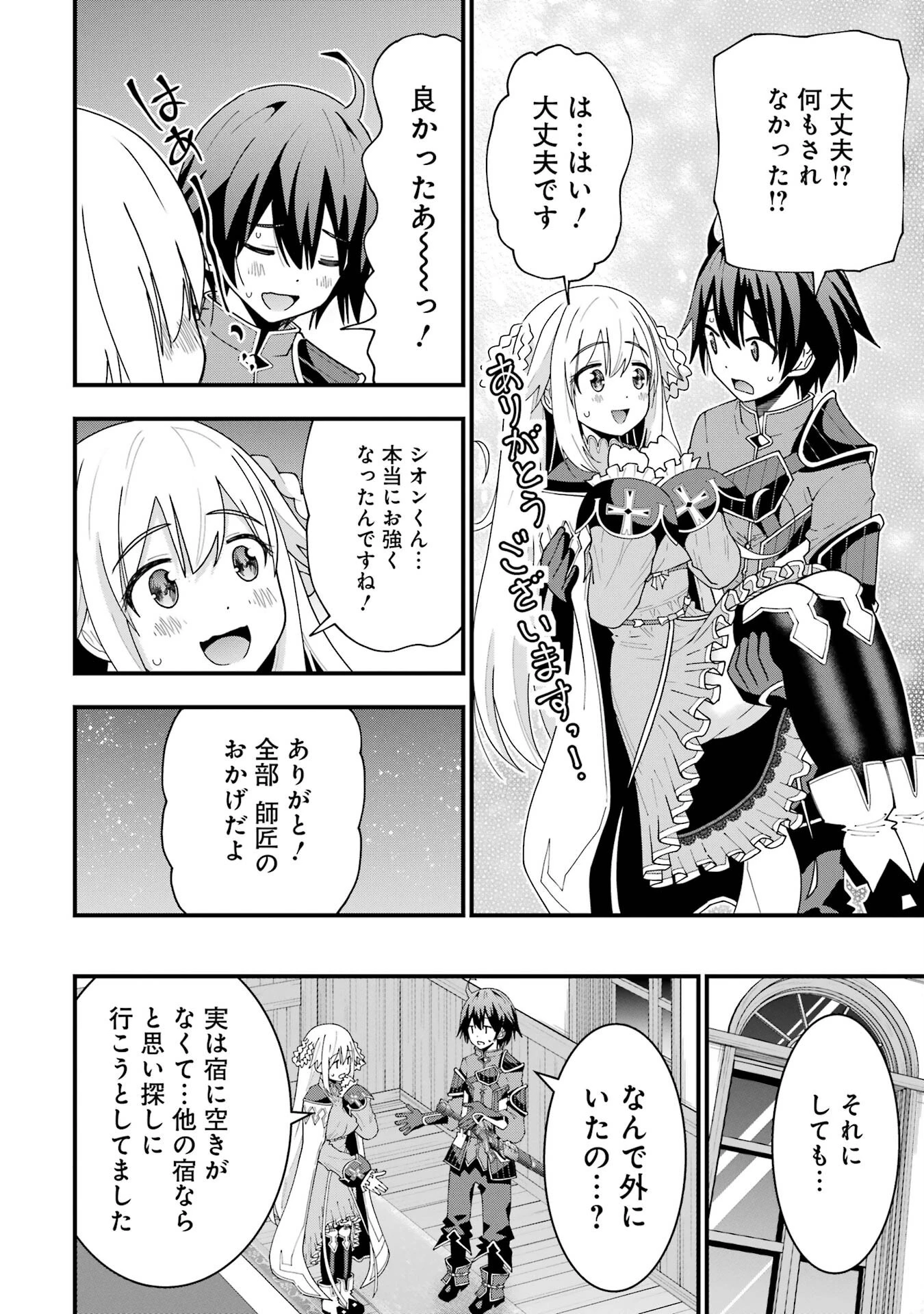 魔剣の弟子は無能で最強！〜英雄流の修行で万能になれたので、最強を目指します〜 第8話 - 10