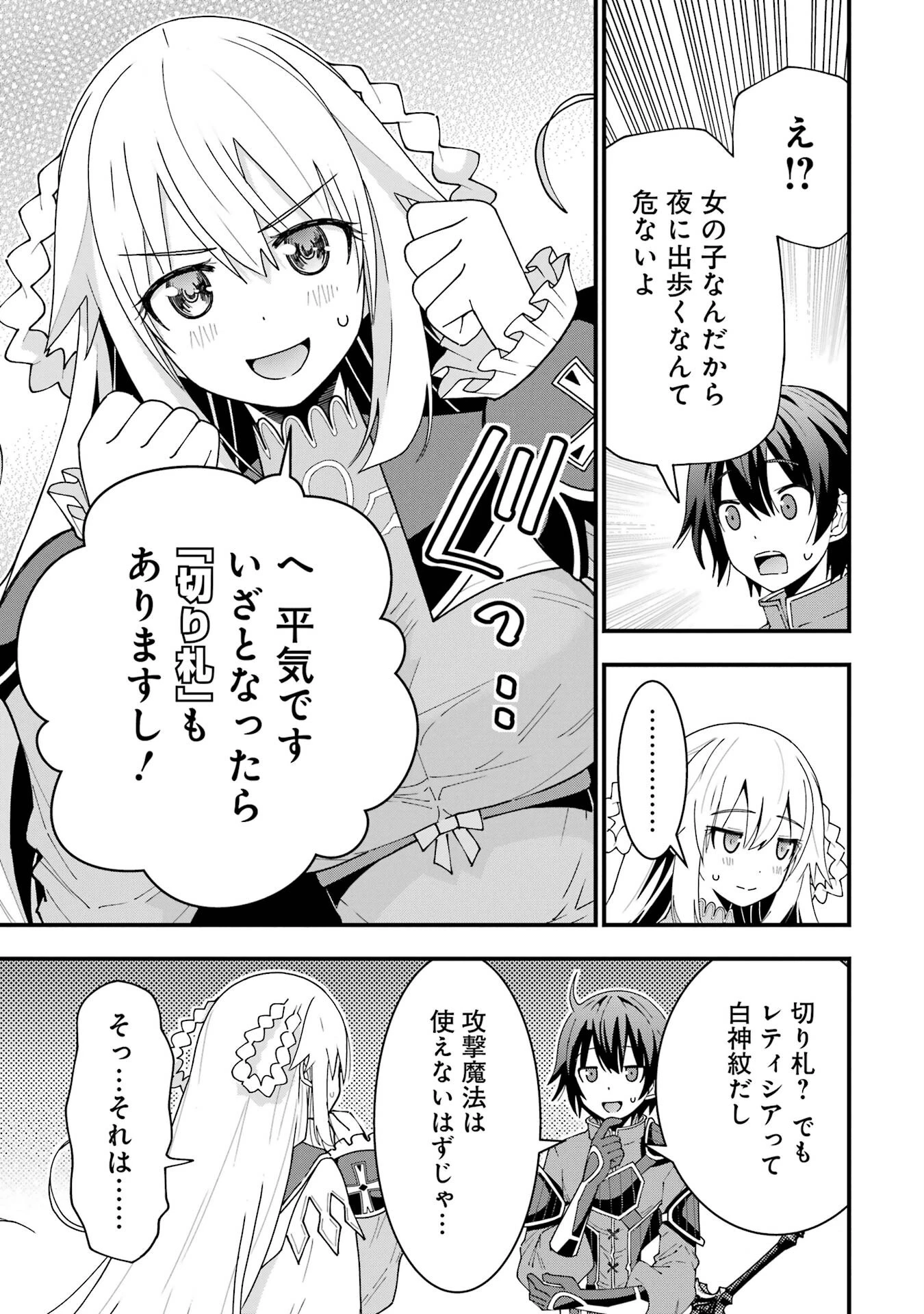 魔剣の弟子は無能で最強！〜英雄流の修行で万能になれたので、最強を目指します〜 第8話 - 11