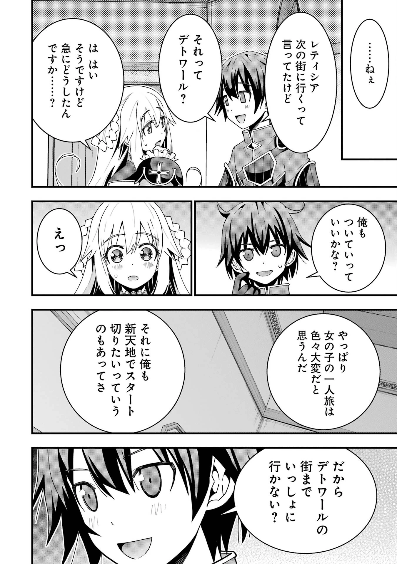 魔剣の弟子は無能で最強！〜英雄流の修行で万能になれたので、最強を目指します〜 第8話 - 12