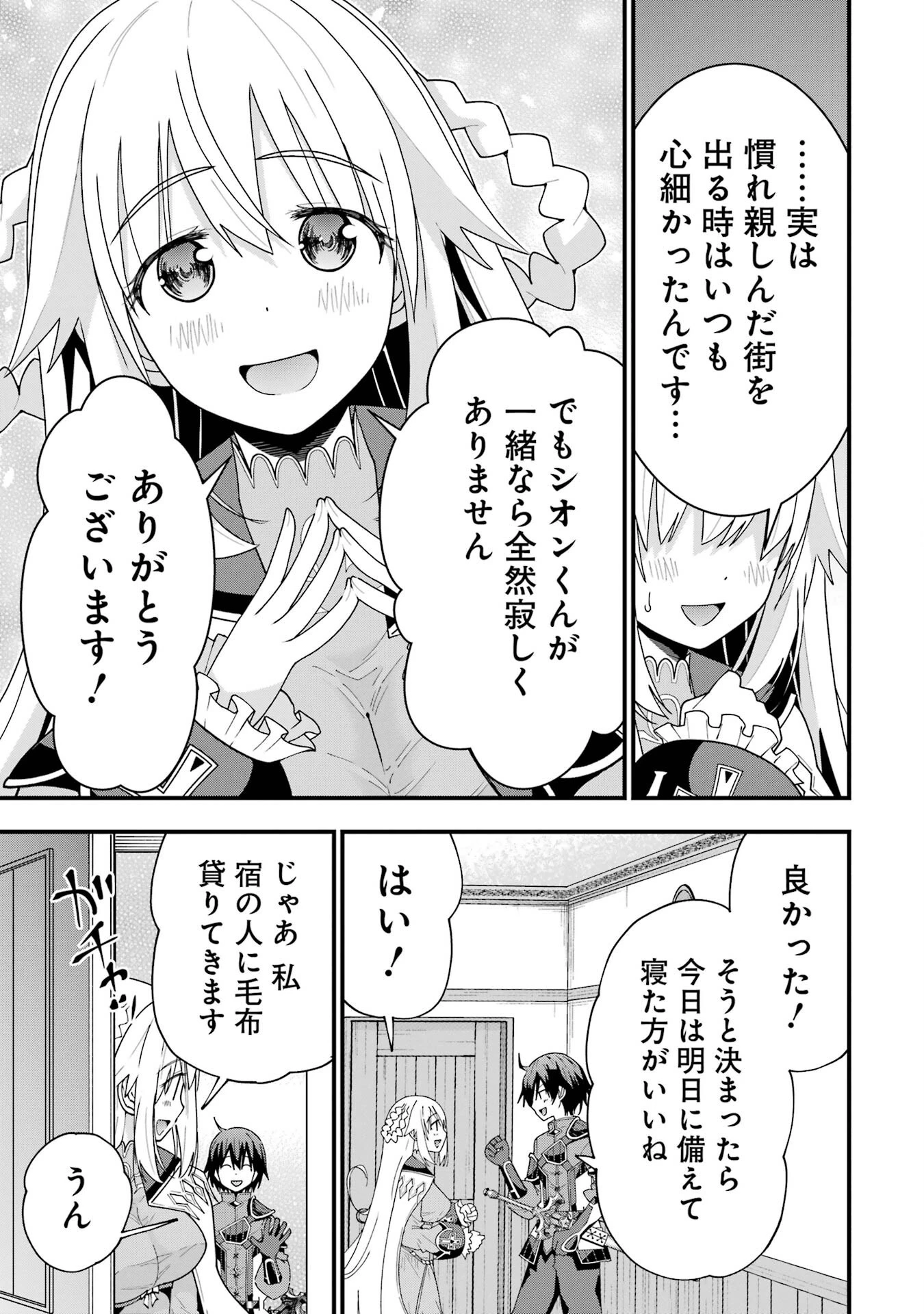 魔剣の弟子は無能で最強！〜英雄流の修行で万能になれたので、最強を目指します〜 第8話 - 13