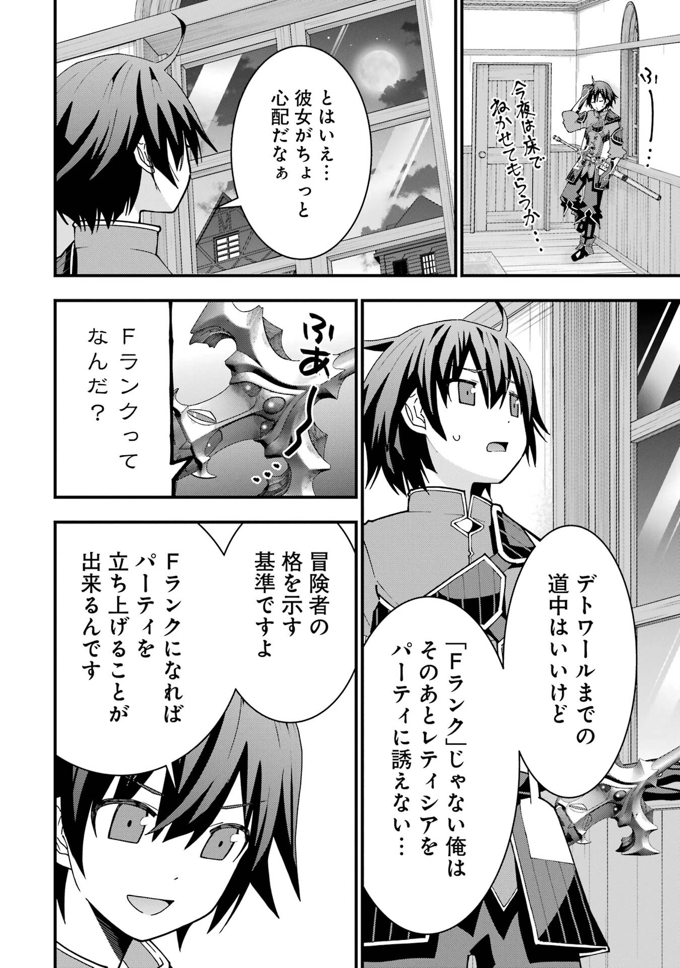 魔剣の弟子は無能で最強！〜英雄流の修行で万能になれたので、最強を目指します〜 第8話 - 14