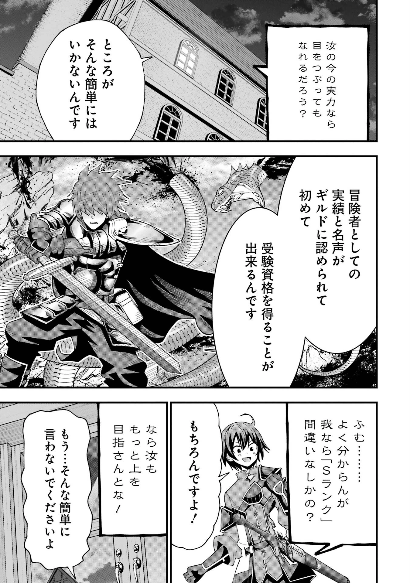 魔剣の弟子は無能で最強！〜英雄流の修行で万能になれたので、最強を目指します〜 第8話 - 15