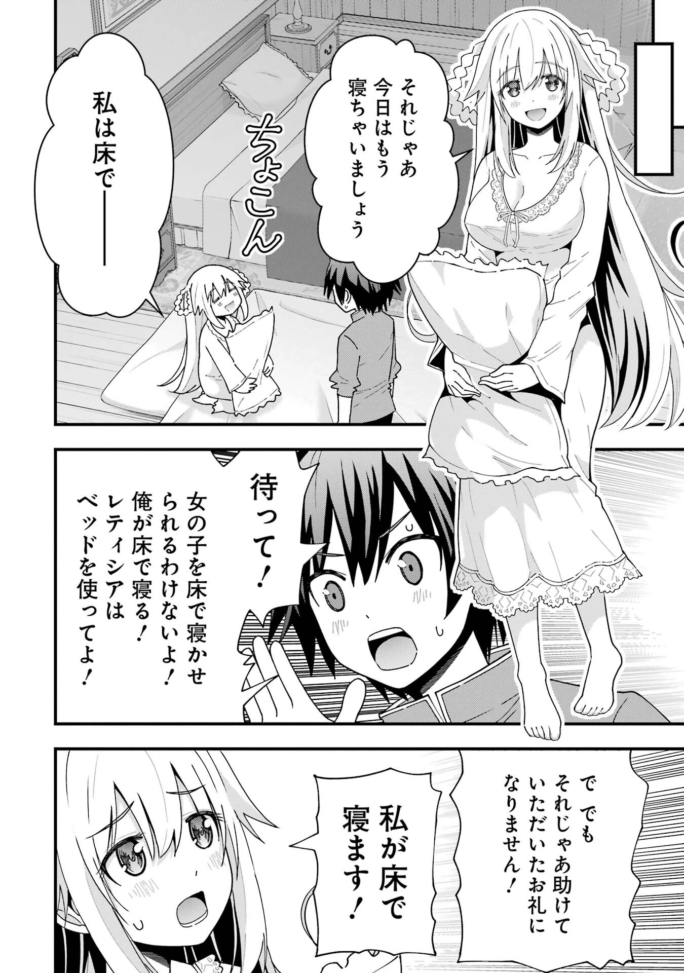 魔剣の弟子は無能で最強！〜英雄流の修行で万能になれたので、最強を目指します〜 第8話 - 16